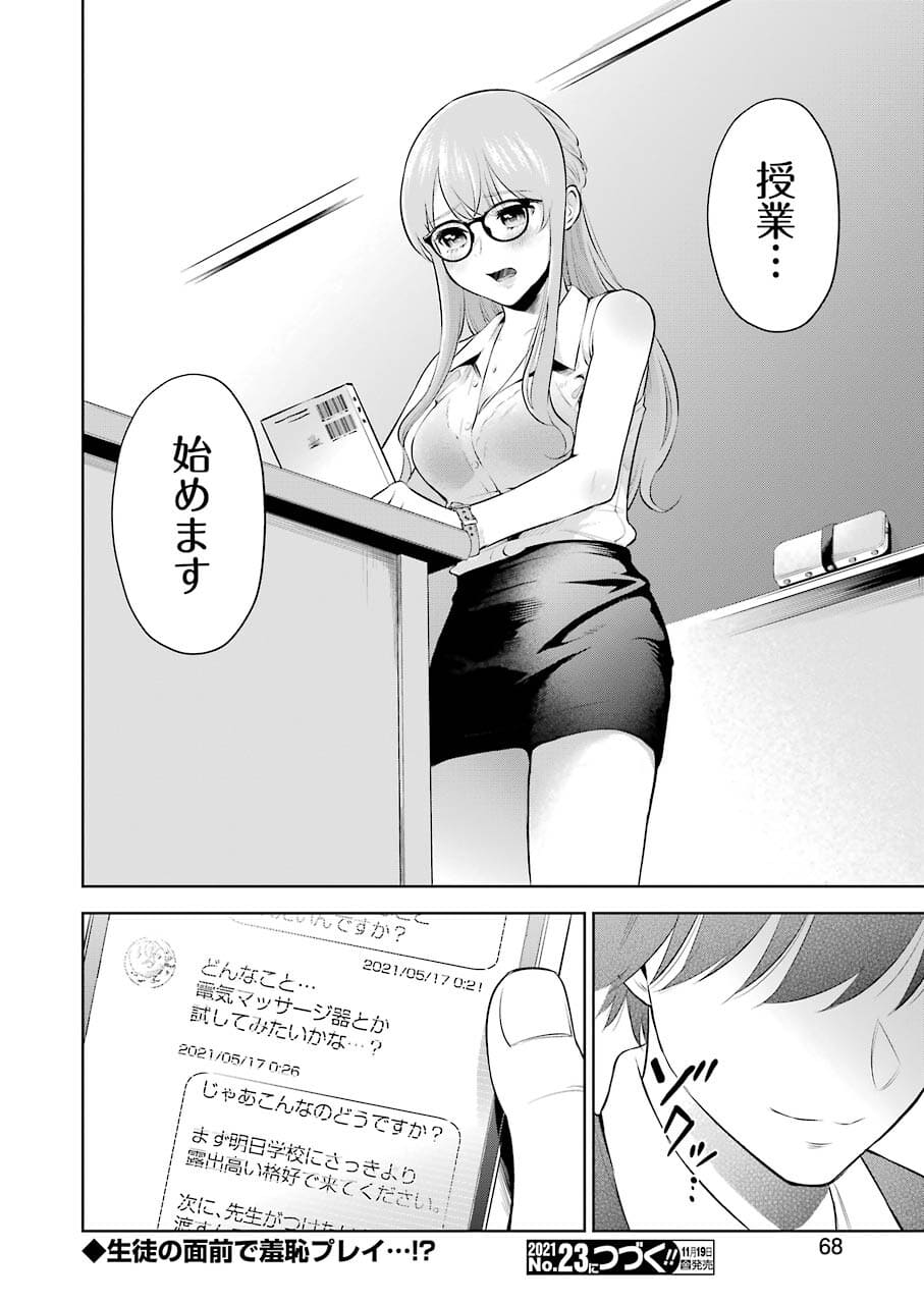 先生のこと、くすぐってあげる 第2話 - Page 32