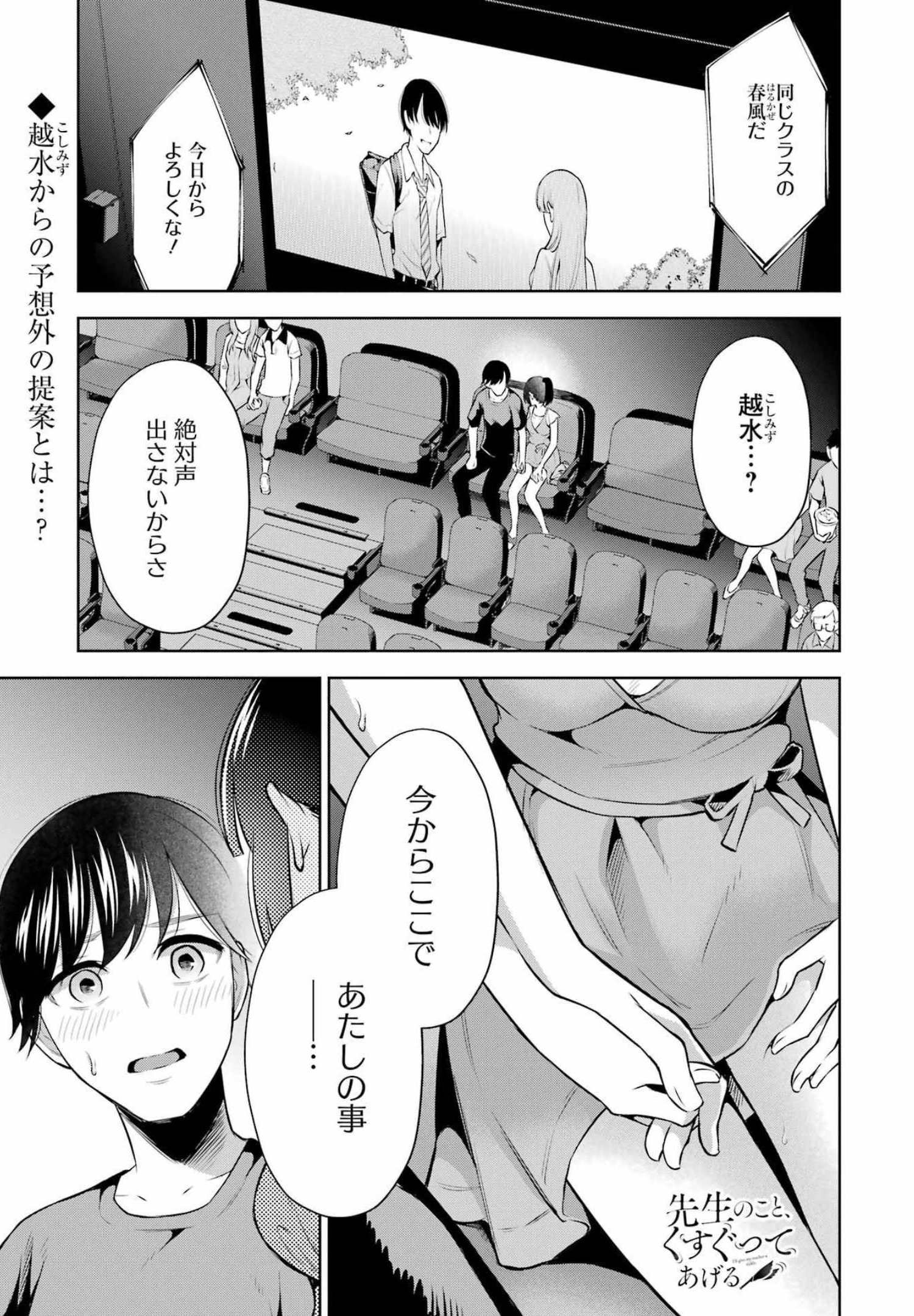 先生のこと、くすぐってあげる 第11話 - Page 1