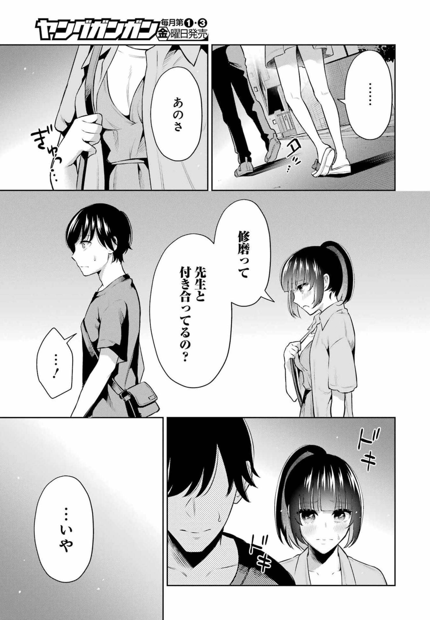 先生のこと、くすぐってあげる 第11話 - Page 15