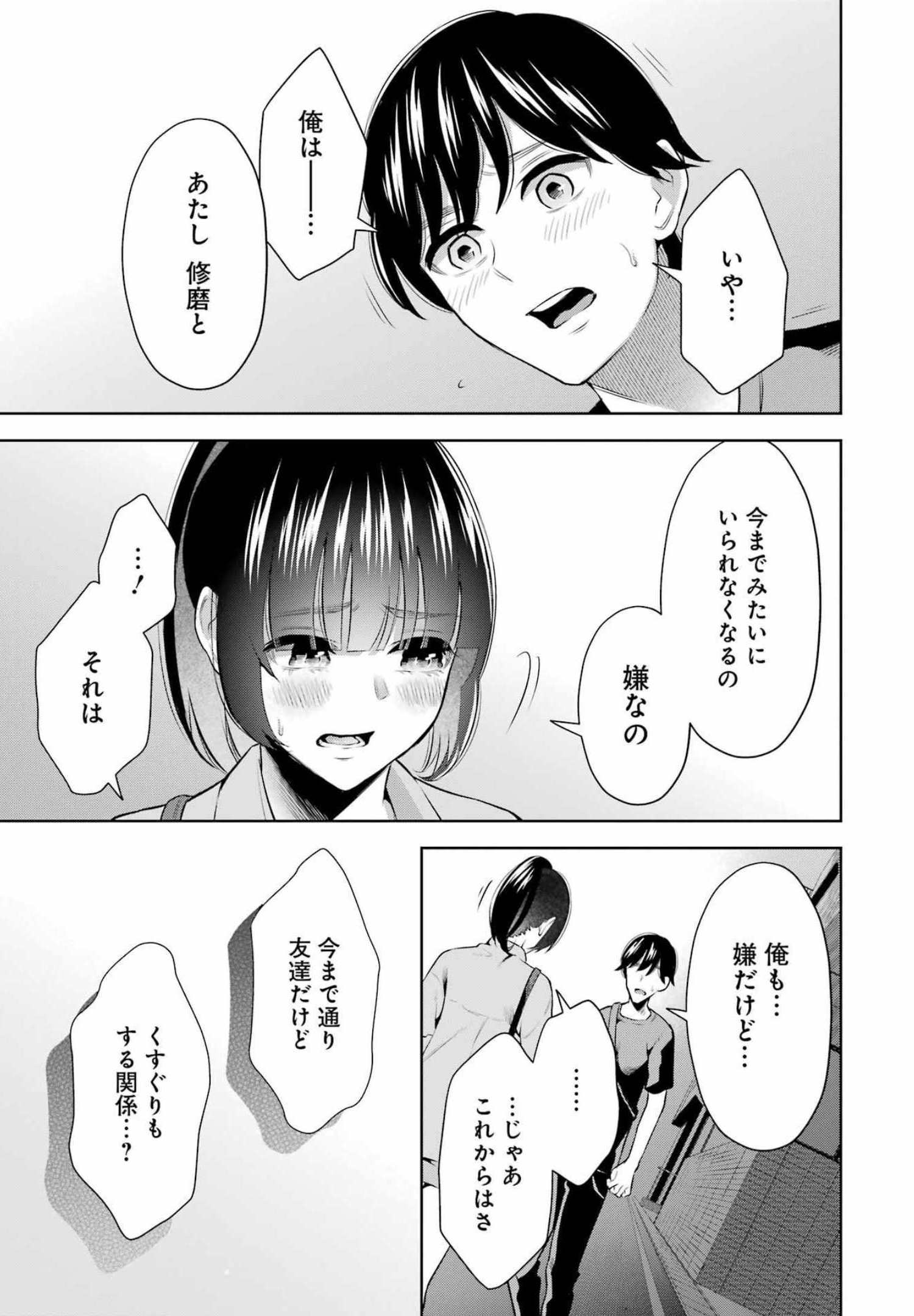 先生のこと、くすぐってあげる 第11話 - Page 17