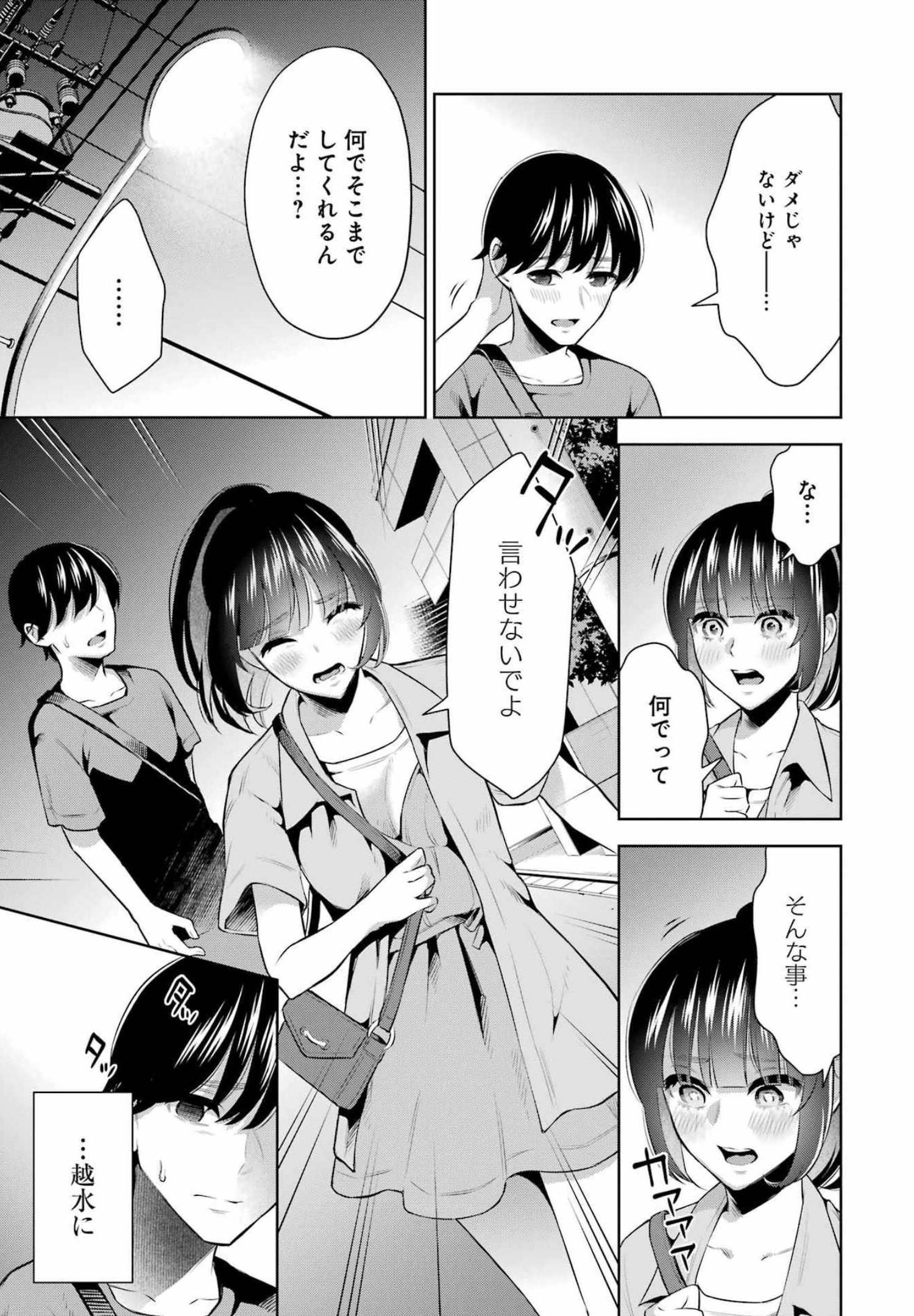 先生のこと、くすぐってあげる 第11話 - Page 19