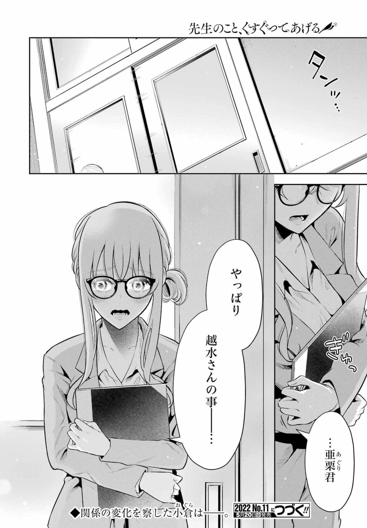 先生のこと、くすぐってあげる 第11話 - Page 22