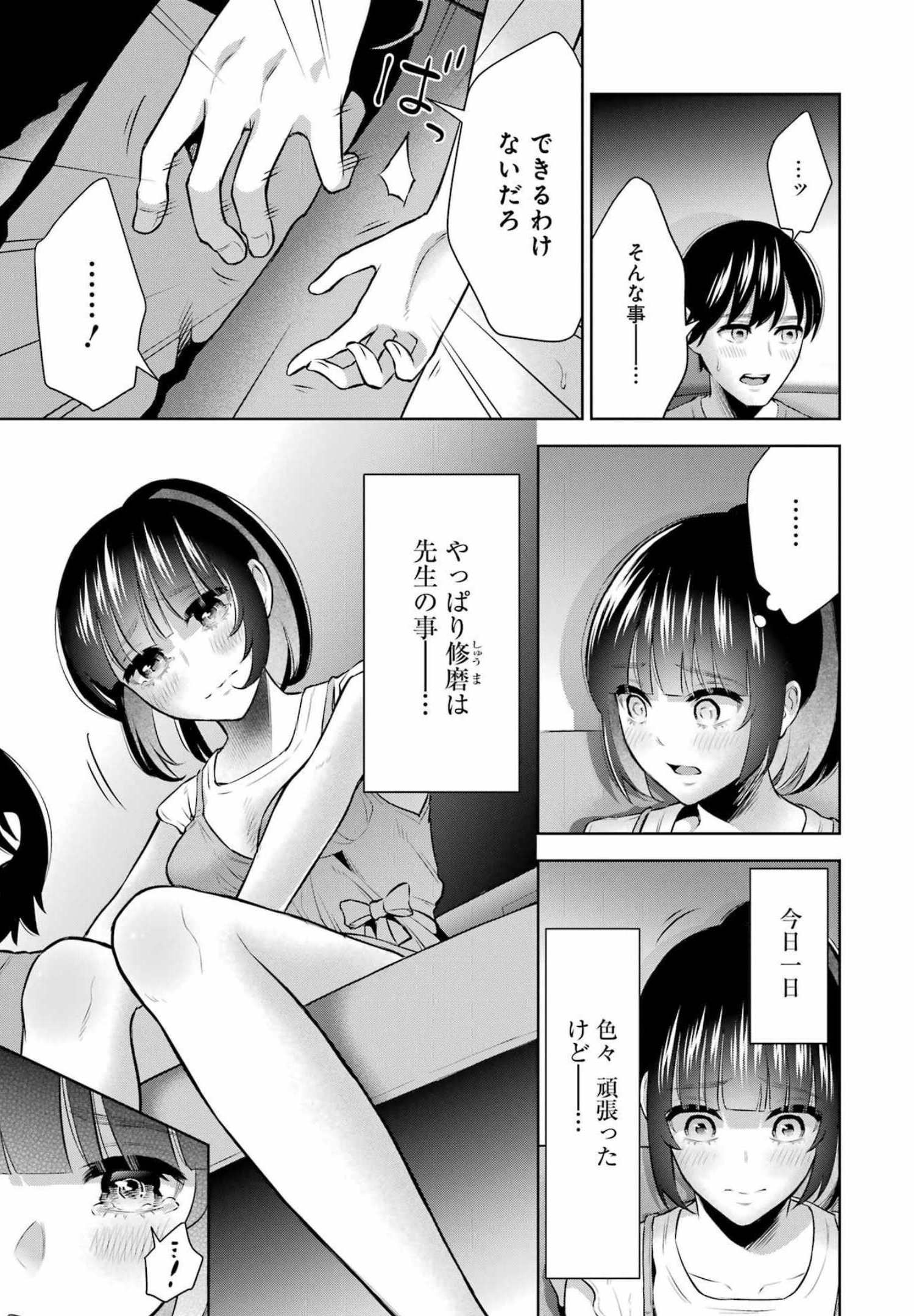 先生のこと、くすぐってあげる 第11話 - Page 3