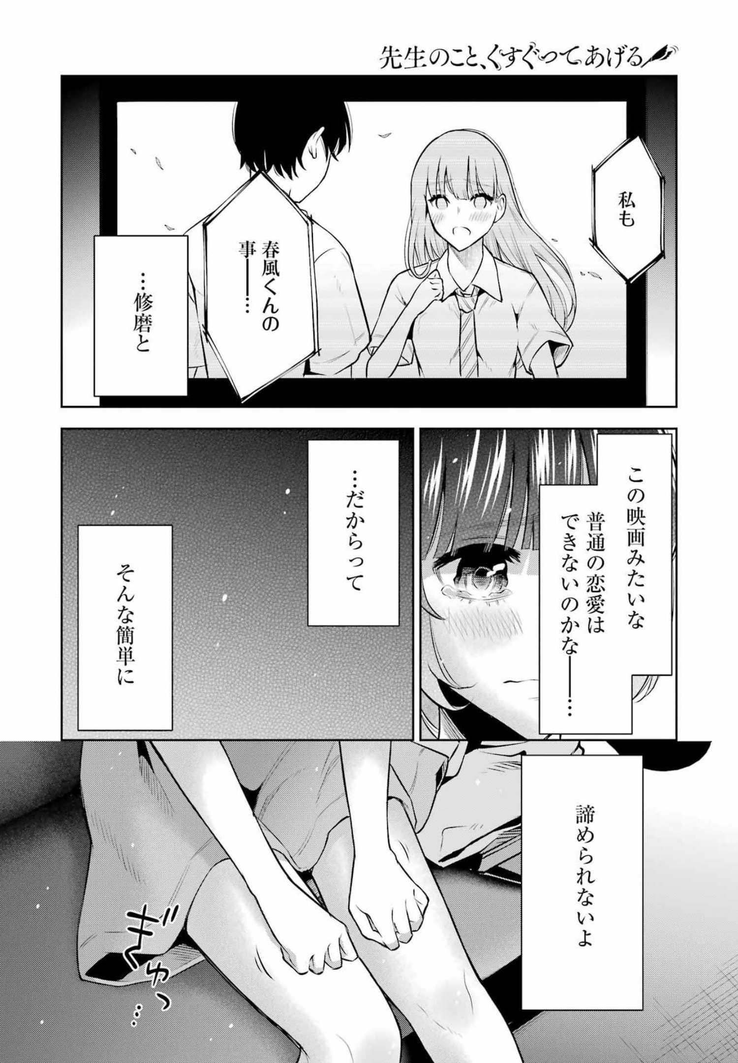 先生のこと、くすぐってあげる 第11話 - Page 4