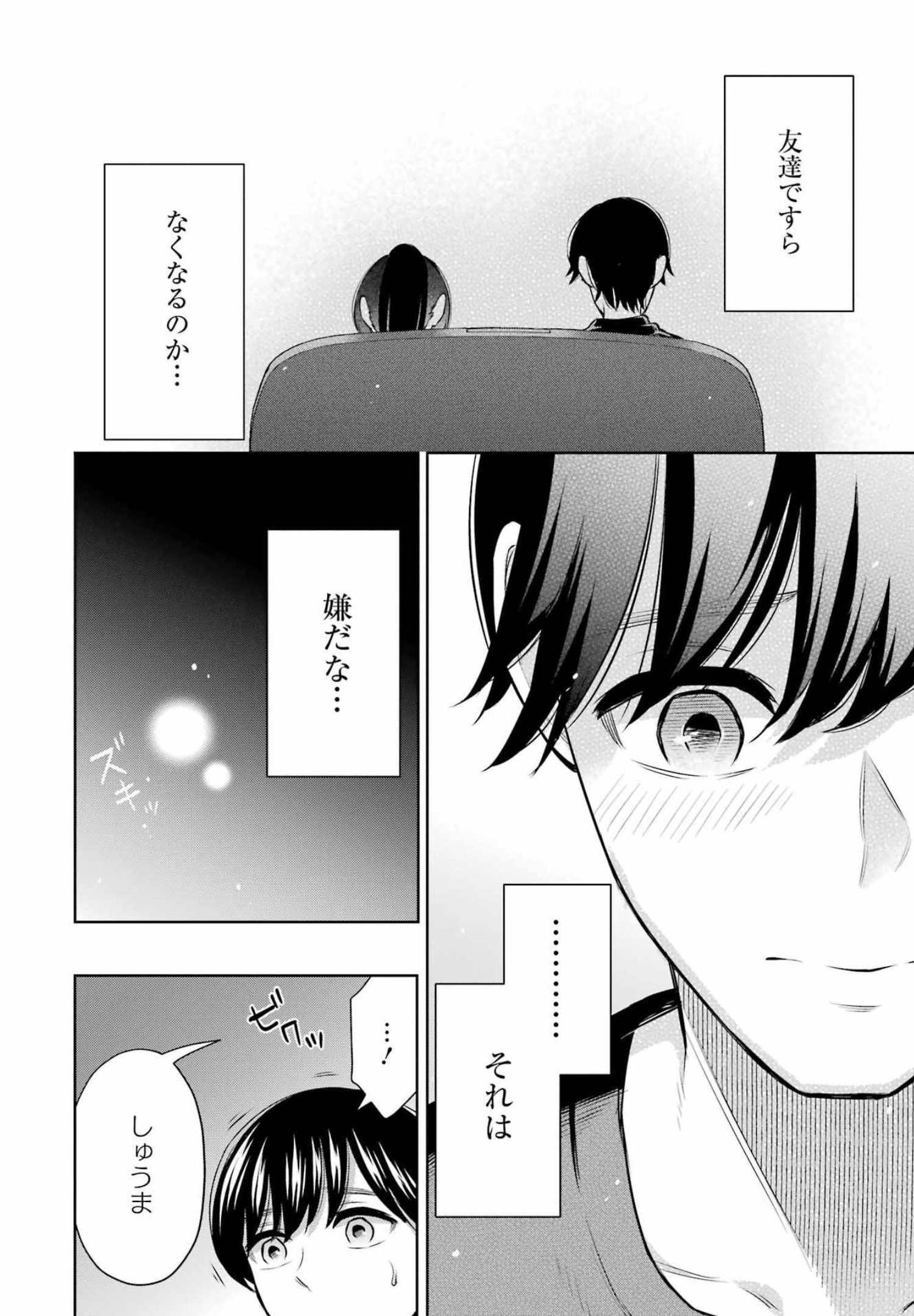 先生のこと、くすぐってあげる 第11話 - Page 6