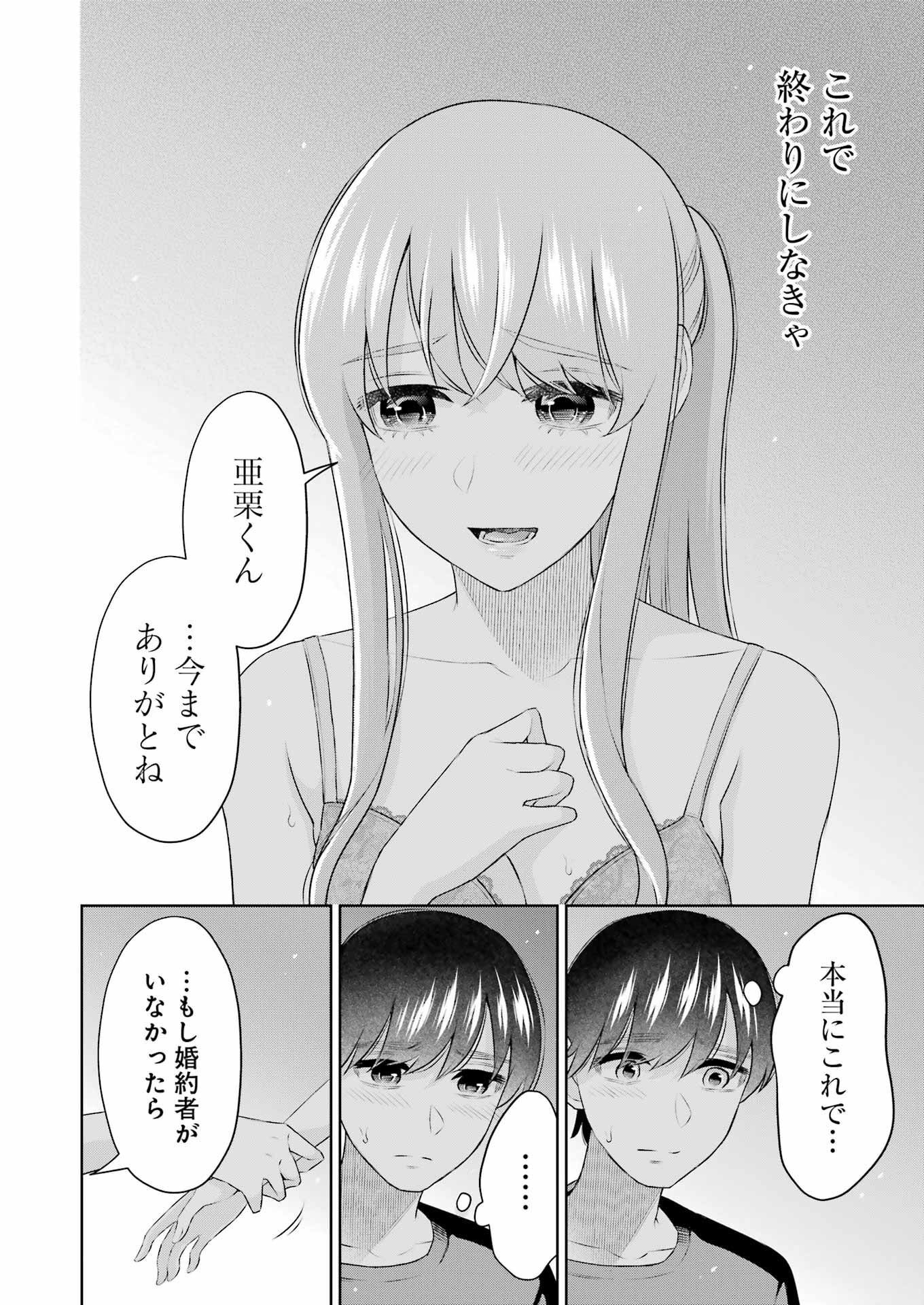 先生のこと、くすぐってあげる 第26話 - Page 10