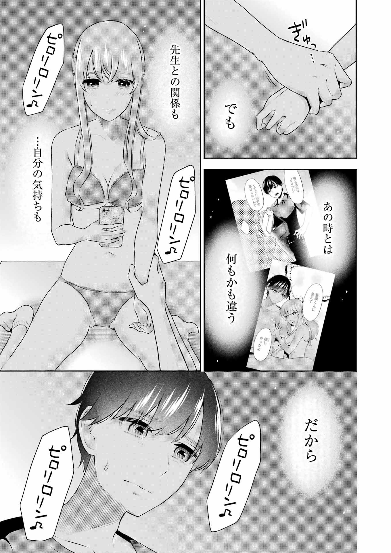 先生のこと、くすぐってあげる 第26話 - Page 17