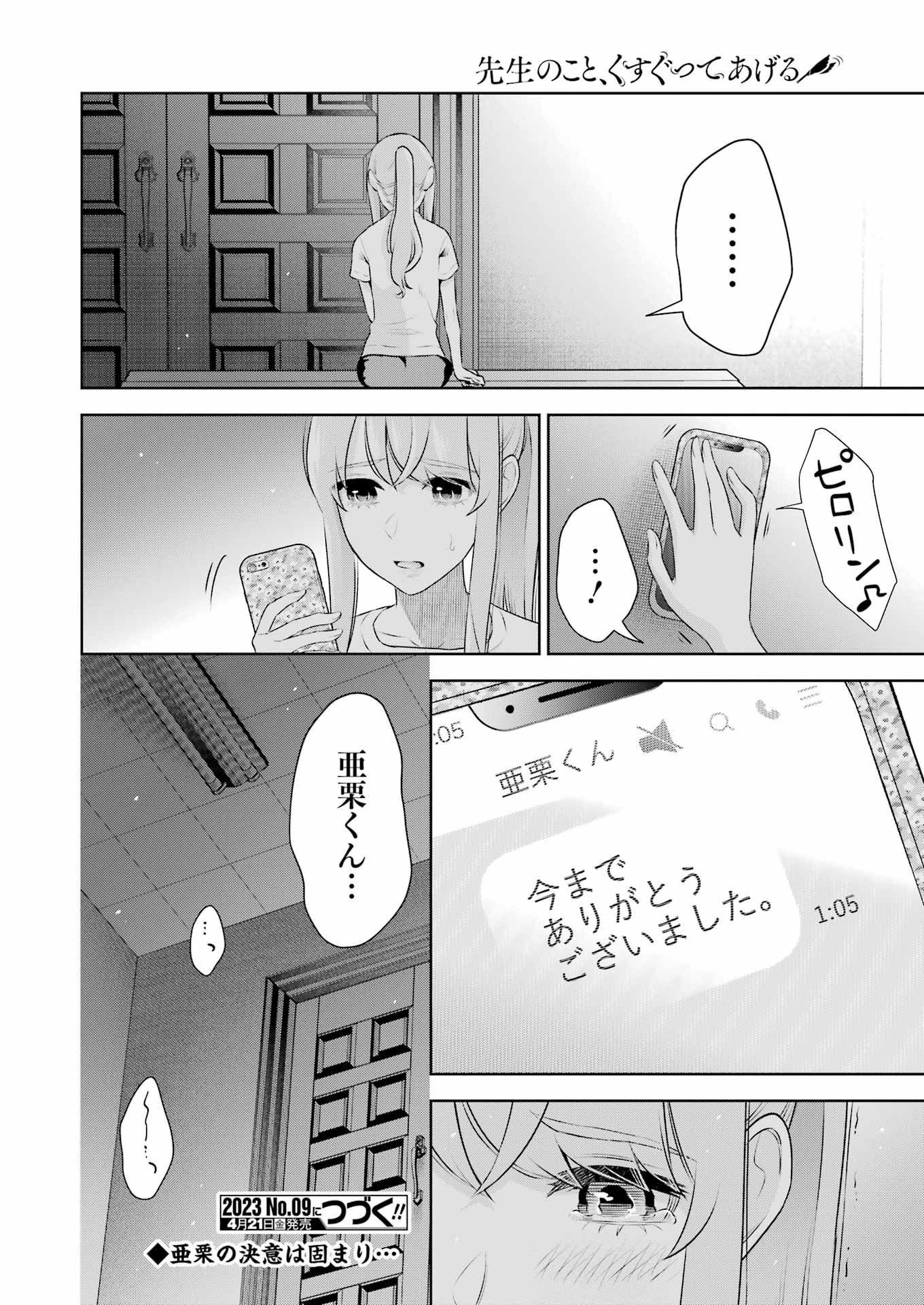 先生のこと、くすぐってあげる 第26話 - Page 22