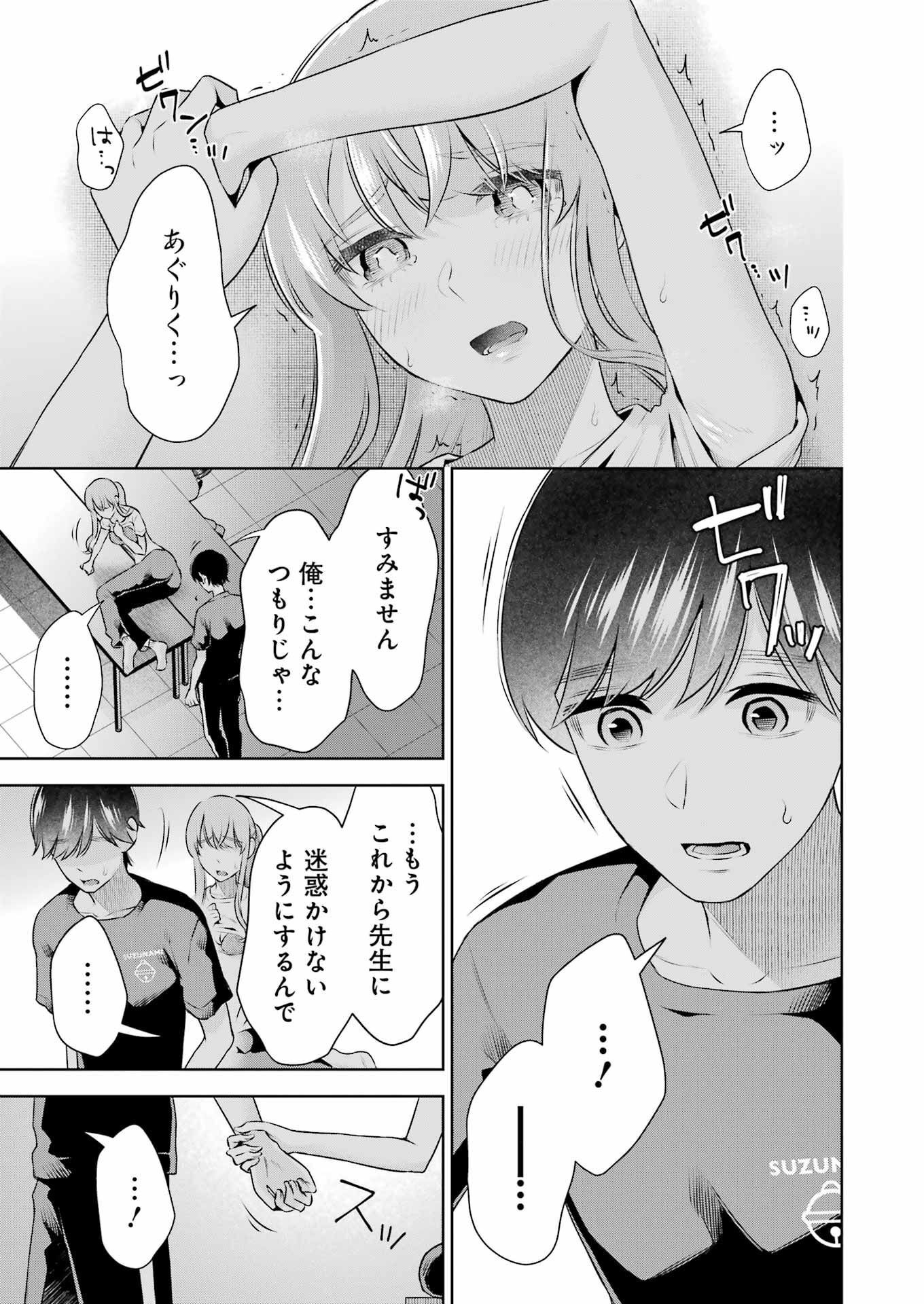 先生のこと、くすぐってあげる 第26話 - Page 3