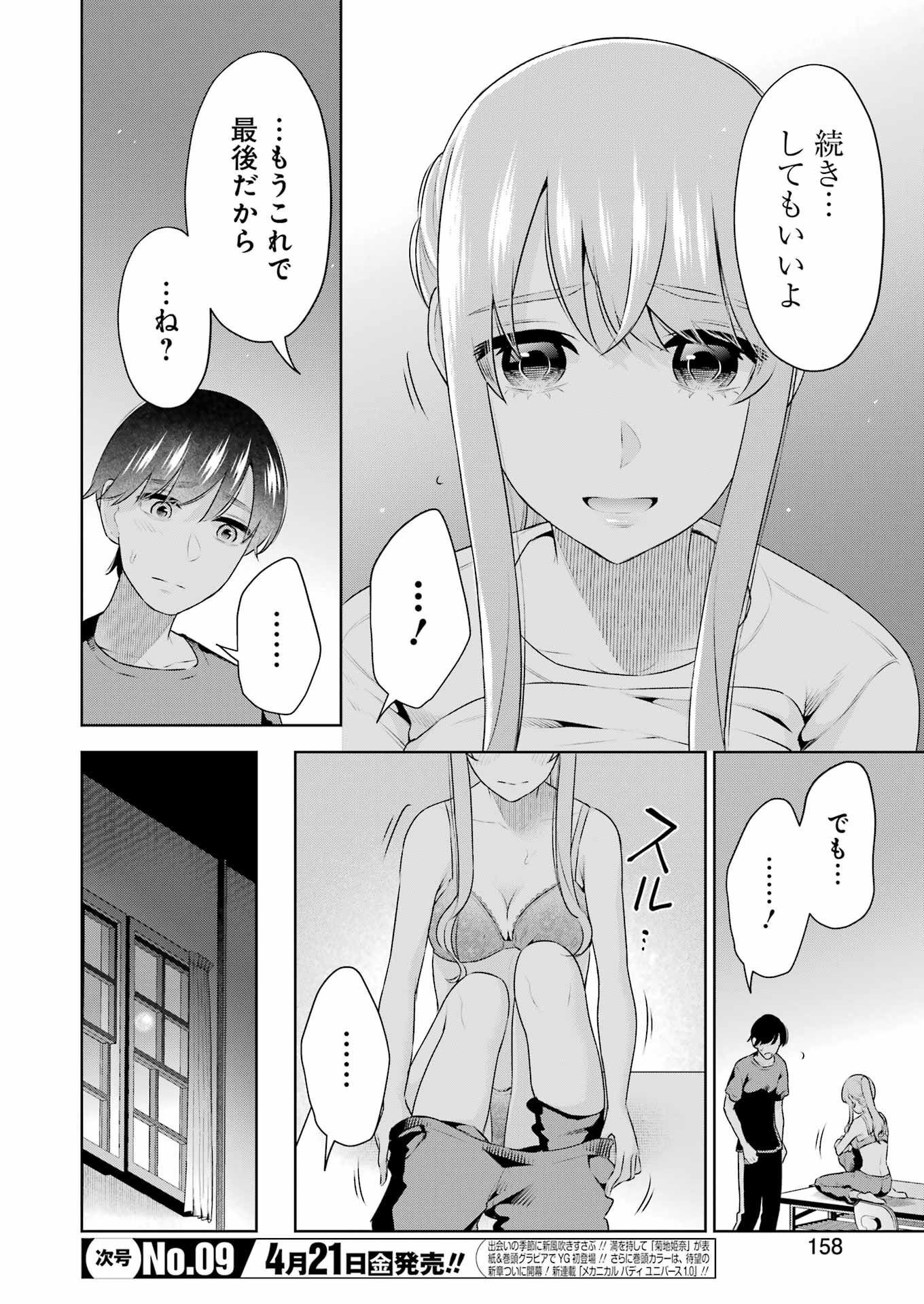 先生のこと、くすぐってあげる 第26話 - Page 4