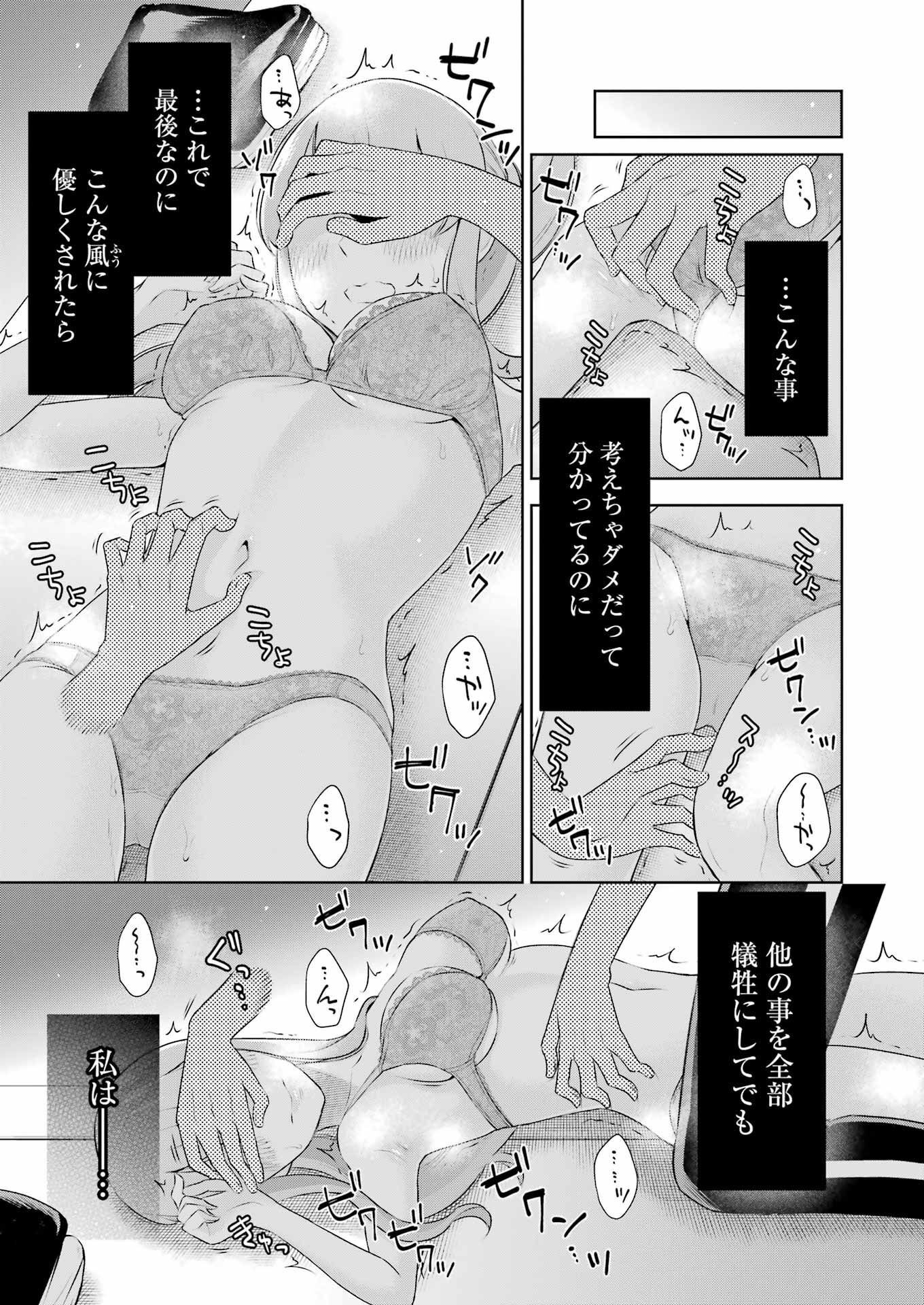 先生のこと、くすぐってあげる 第26話 - Page 7