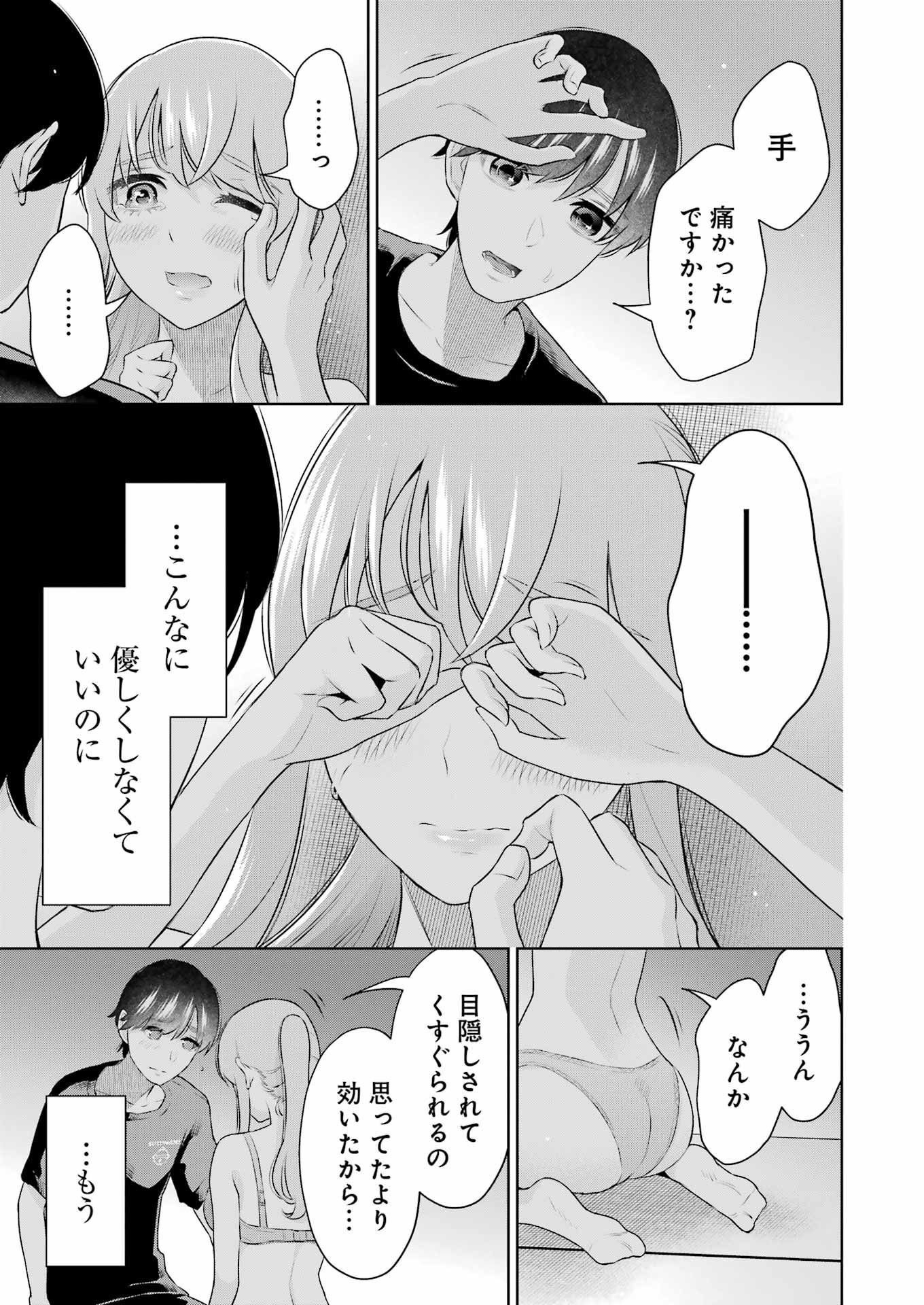 先生のこと、くすぐってあげる 第26話 - Page 9