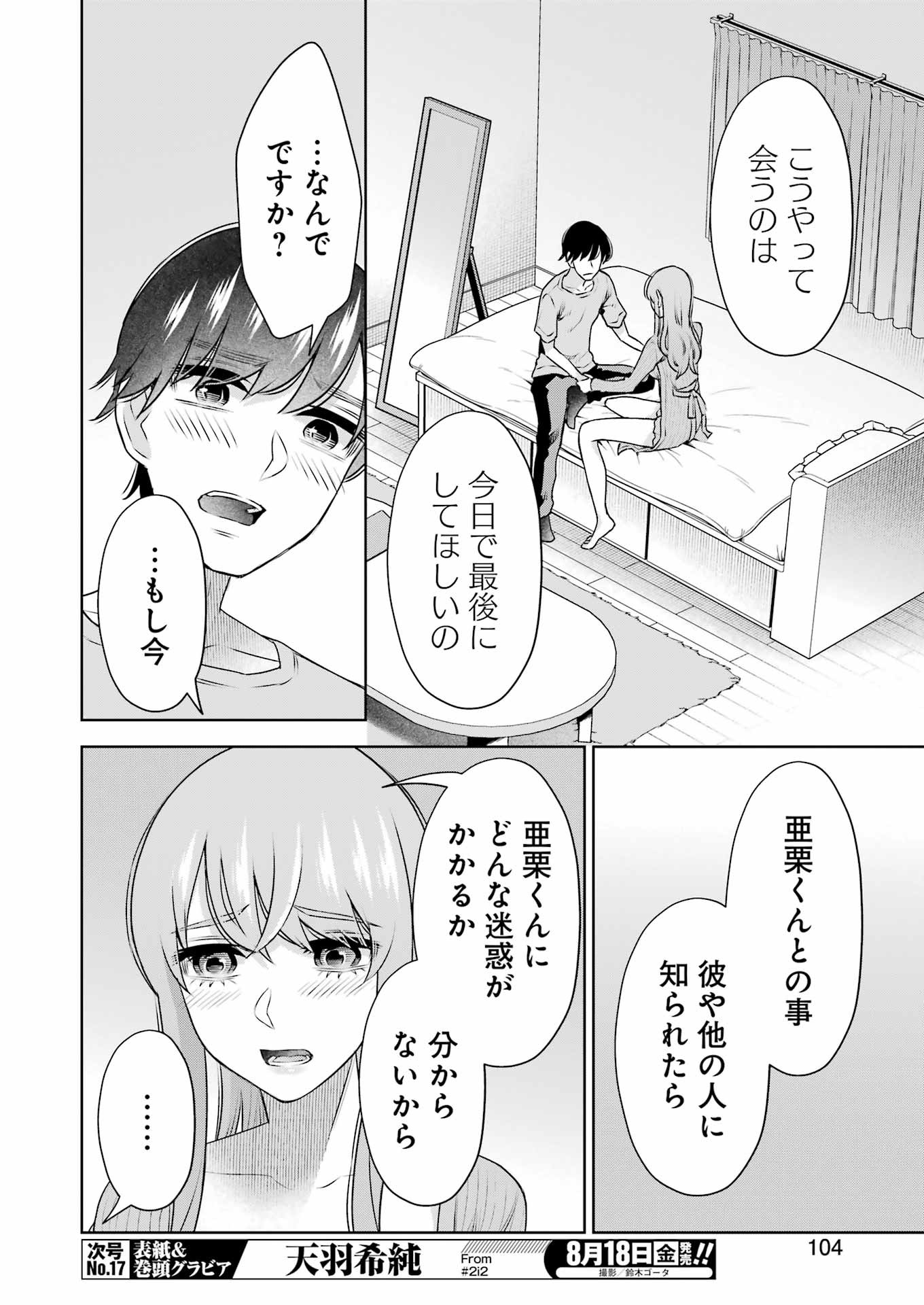 先生のこと、くすぐってあげる 第32話 - Page 10