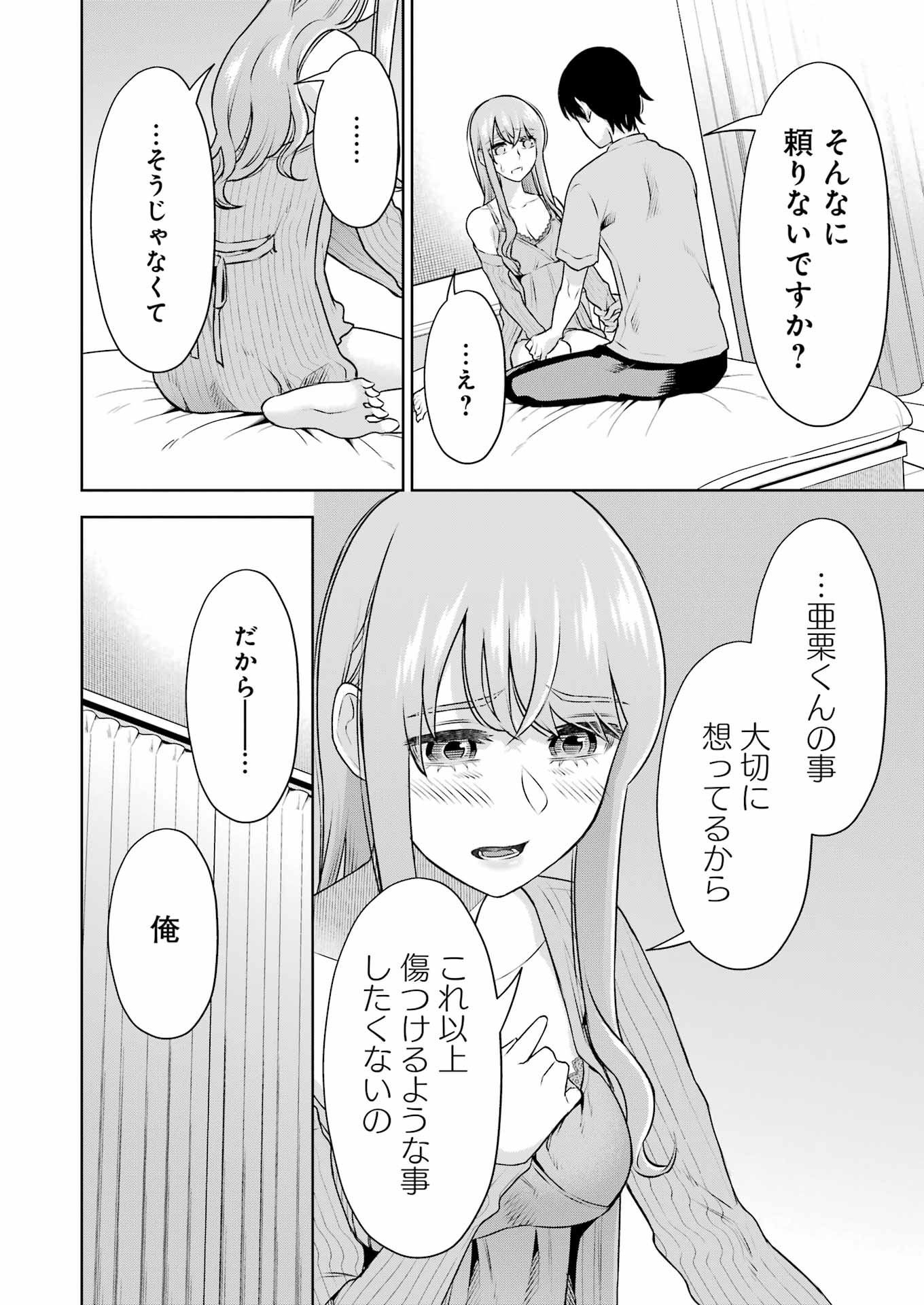 先生のこと、くすぐってあげる 第32話 - Page 12