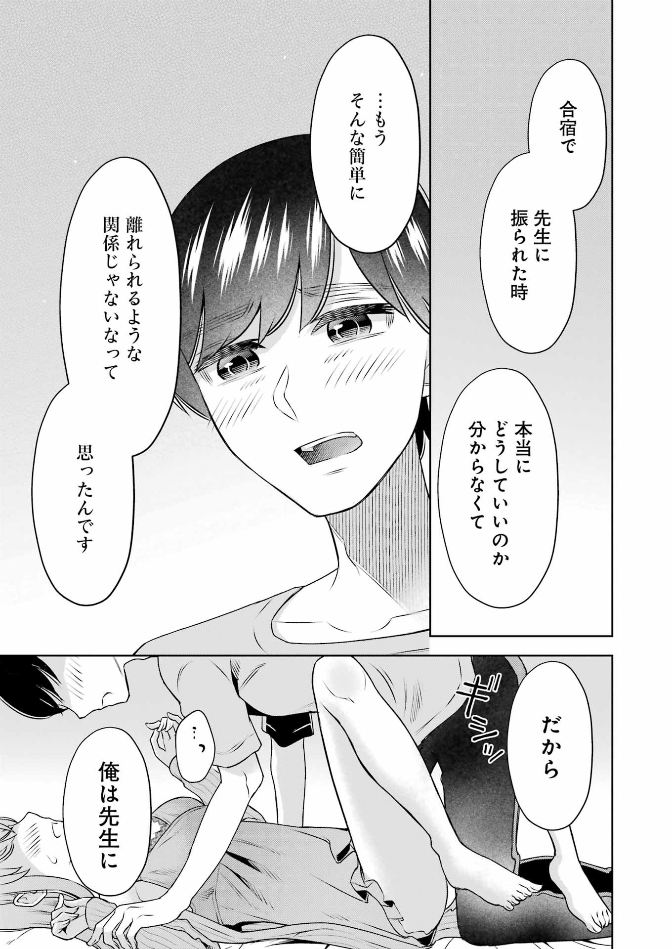 先生のこと、くすぐってあげる 第32話 - Page 13