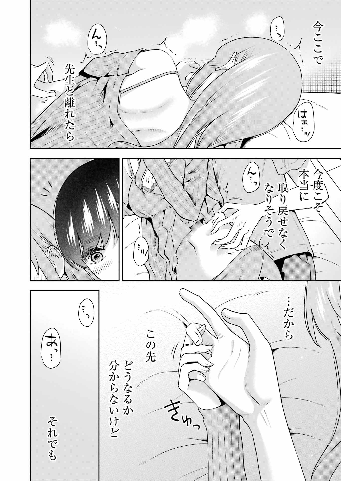 先生のこと、くすぐってあげる 第32話 - Page 16