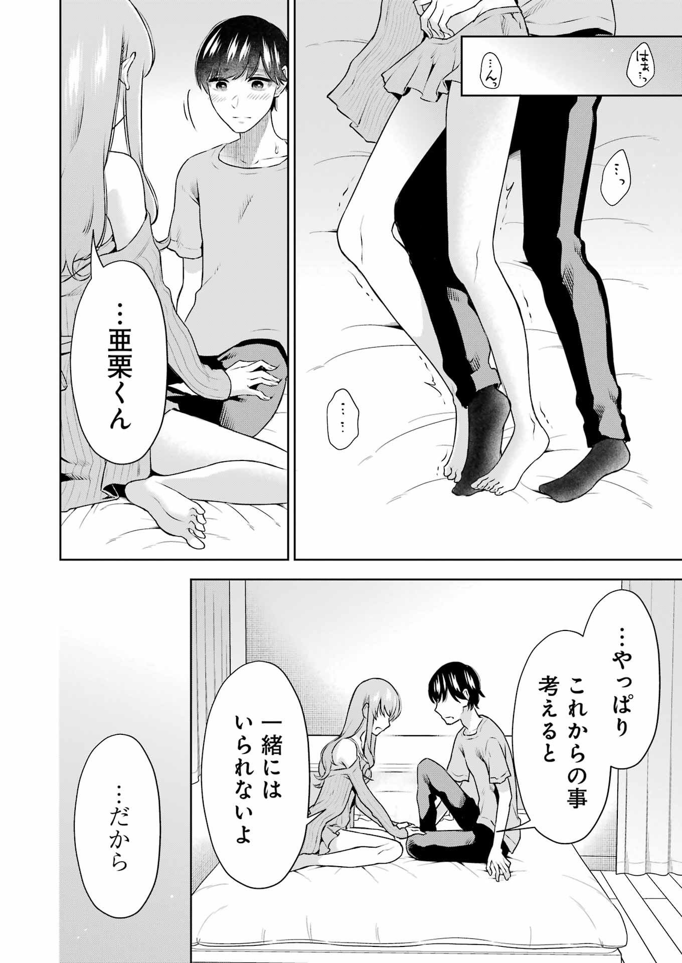 先生のこと、くすぐってあげる 第32話 - Page 18