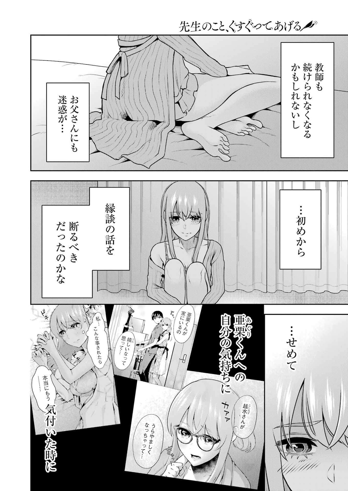 先生のこと、くすぐってあげる 第32話 - Page 2