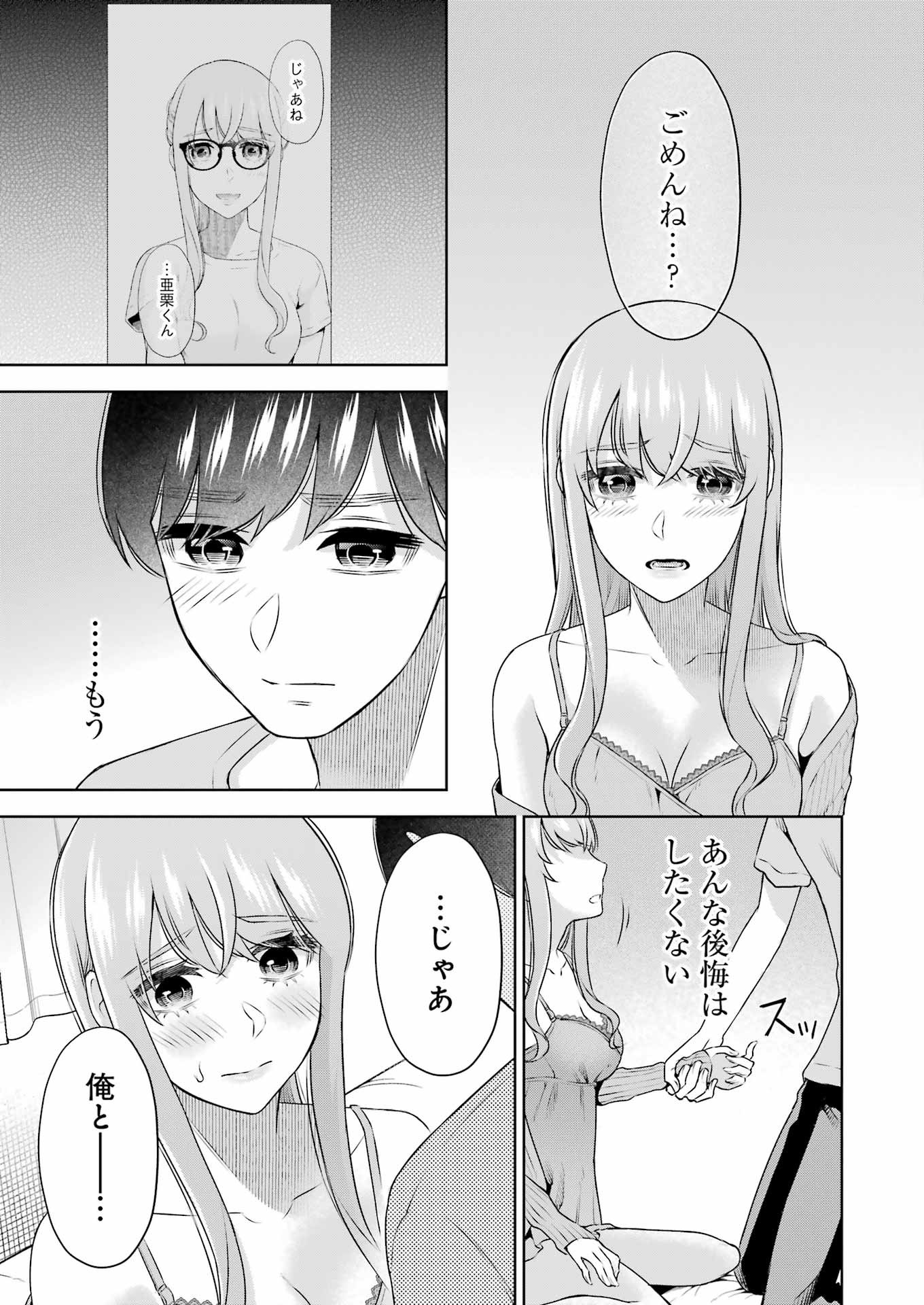 先生のこと、くすぐってあげる 第32話 - Page 19