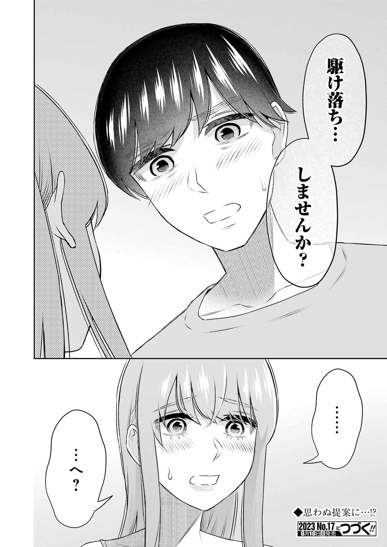 先生のこと、くすぐってあげる 第32話 - Page 20