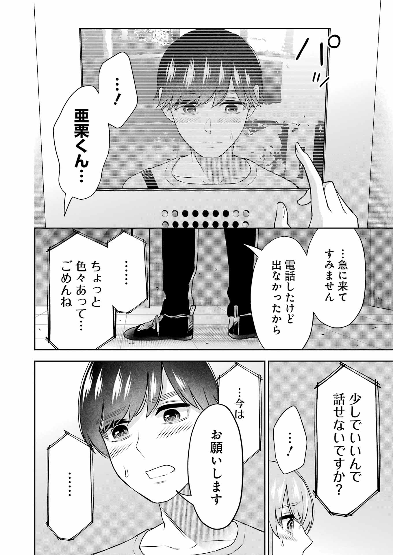 先生のこと、くすぐってあげる 第32話 - Page 4