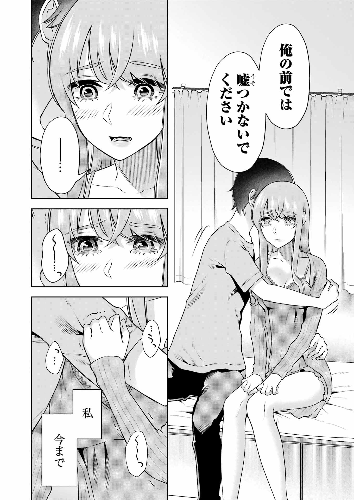 先生のこと、くすぐってあげる 第32話 - Page 8