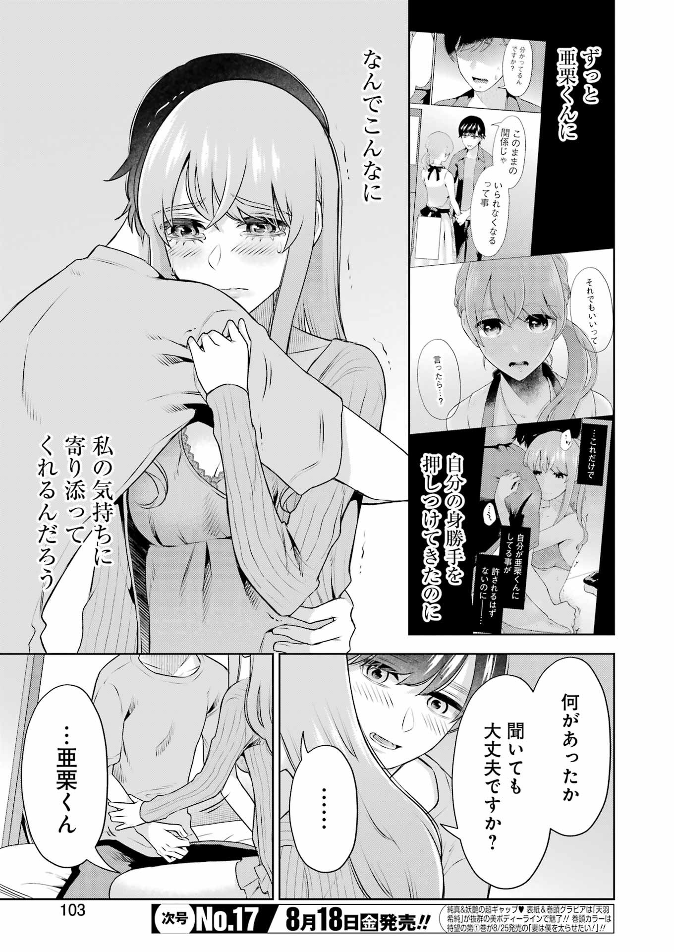 先生のこと、くすぐってあげる 第32話 - Page 9