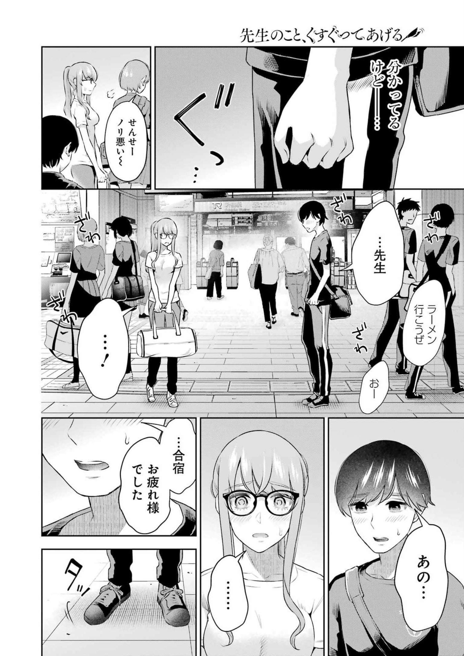 先生のこと、くすぐってあげる 第27話 - Page 10