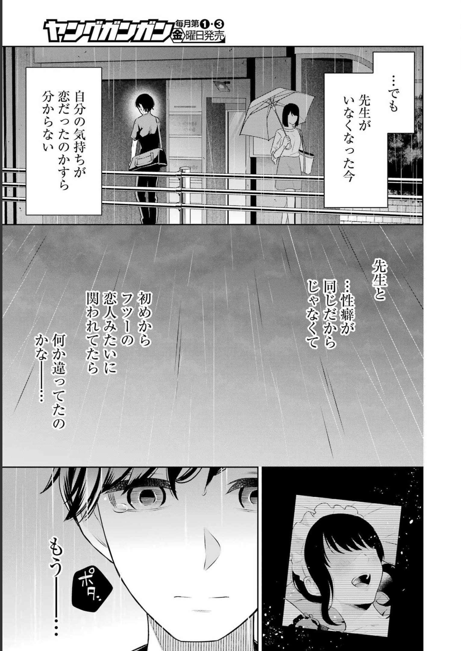 先生のこと、くすぐってあげる 第27話 - Page 15