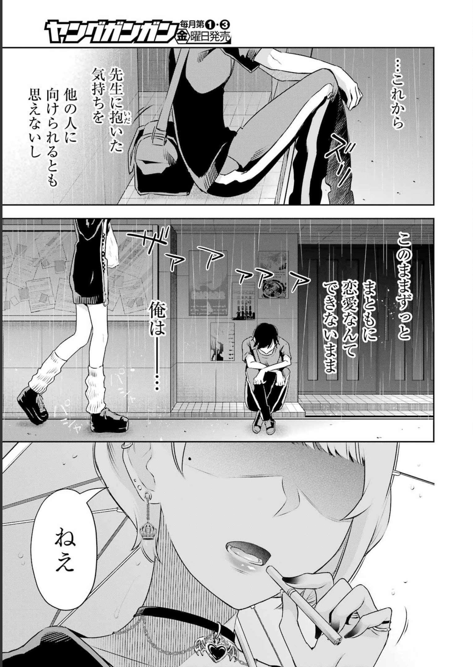 先生のこと、くすぐってあげる 第27話 - Page 17