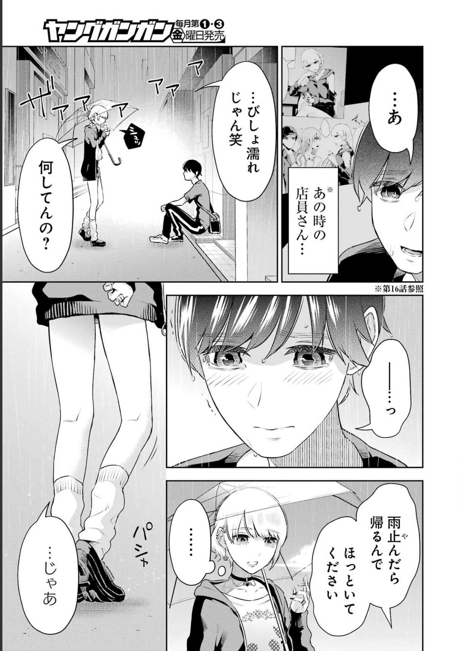 先生のこと、くすぐってあげる 第27話 - Page 19