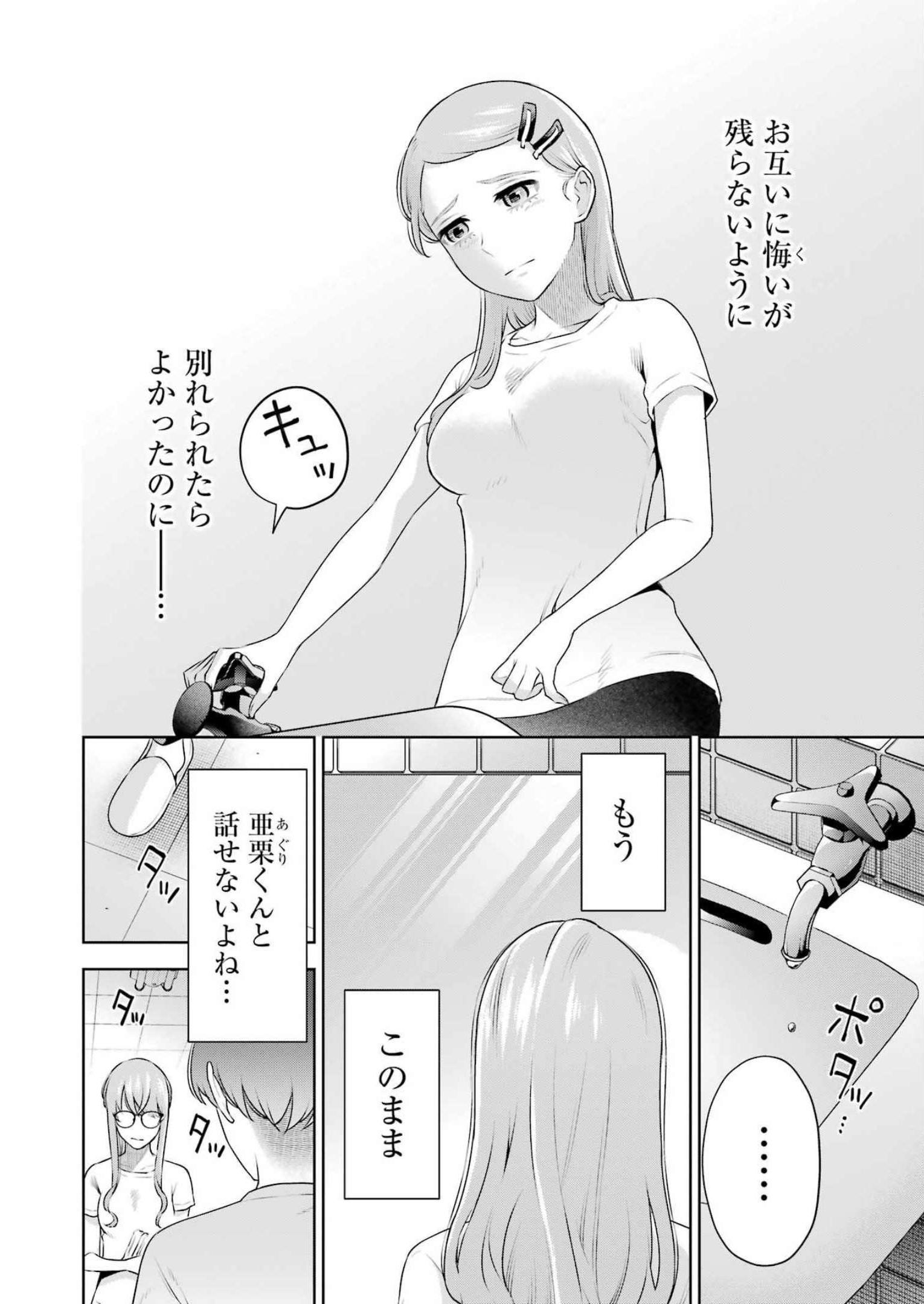 先生のこと、くすぐってあげる 第27話 - Page 2