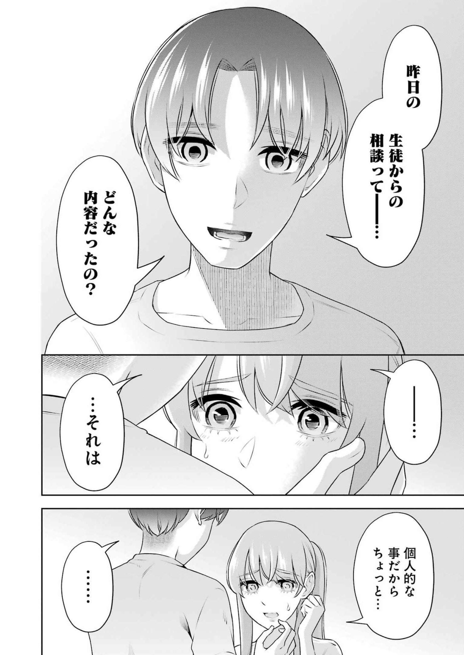 先生のこと、くすぐってあげる 第27話 - Page 4