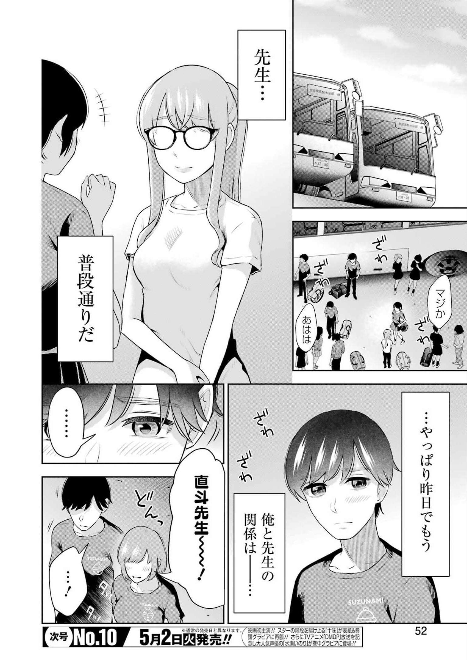 先生のこと、くすぐってあげる 第27話 - Page 6