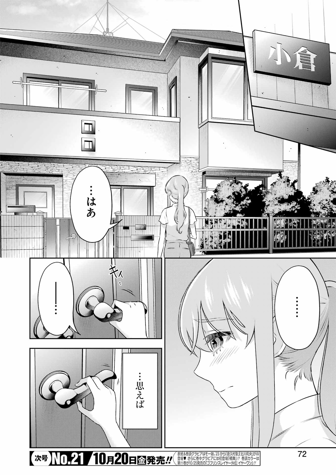 先生のこと、くすぐってあげる 第35話 - Page 10