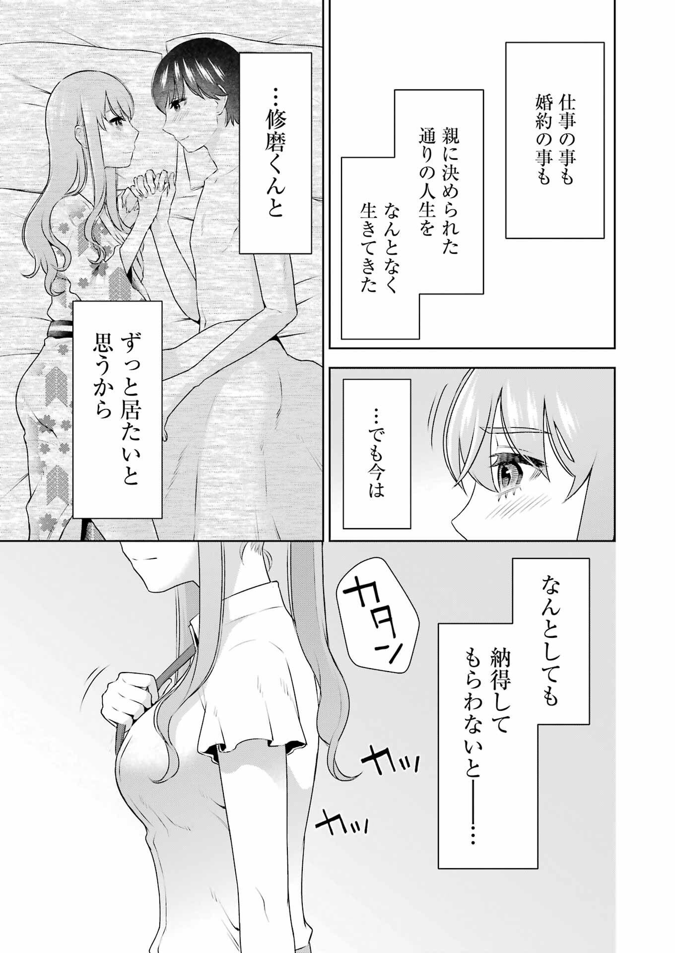 先生のこと、くすぐってあげる 第35話 - Page 11