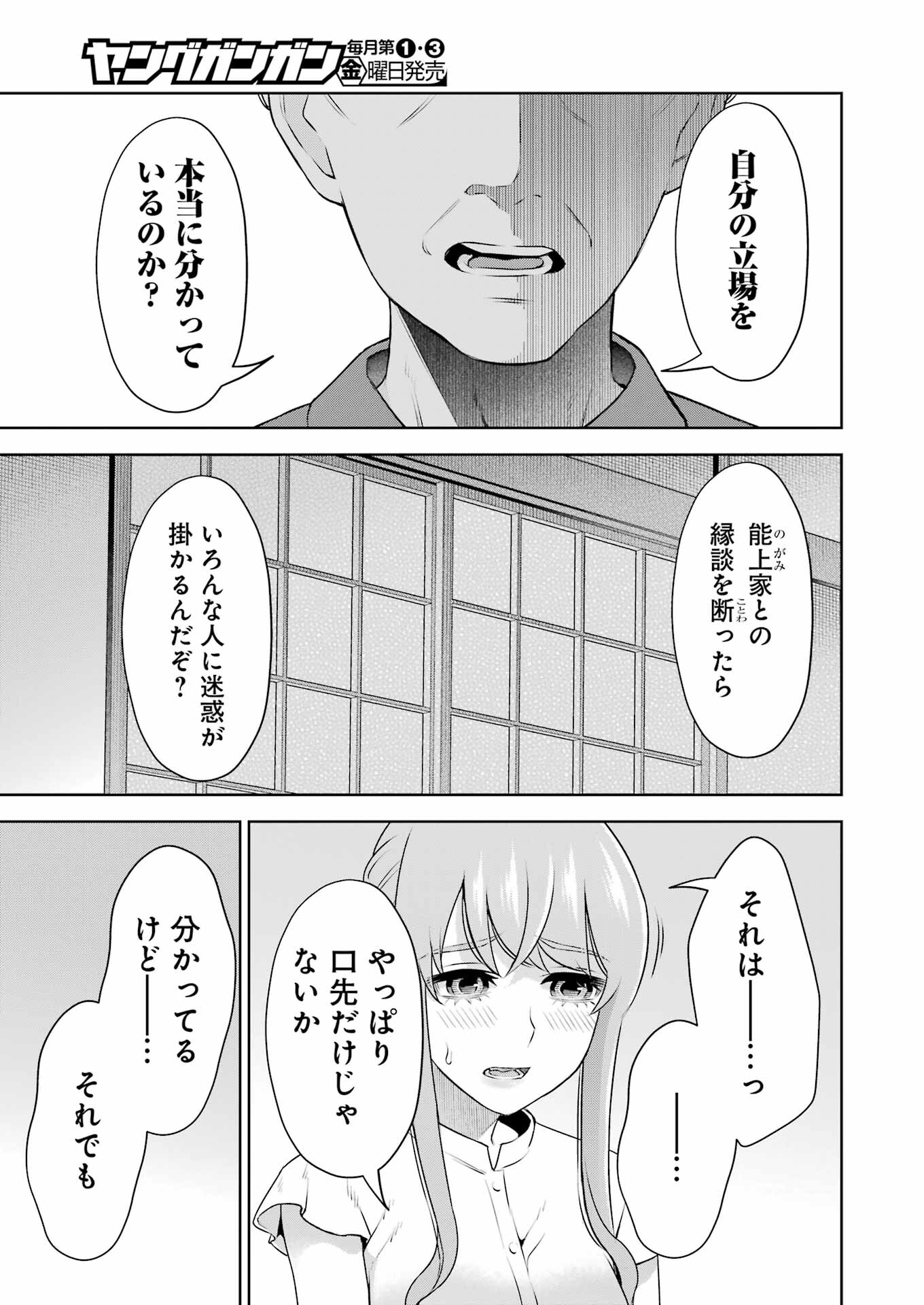 先生のこと、くすぐってあげる 第35話 - Page 13