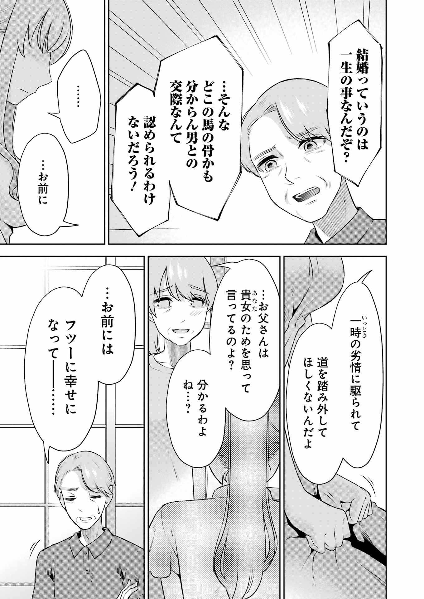 先生のこと、くすぐってあげる 第35話 - Page 15