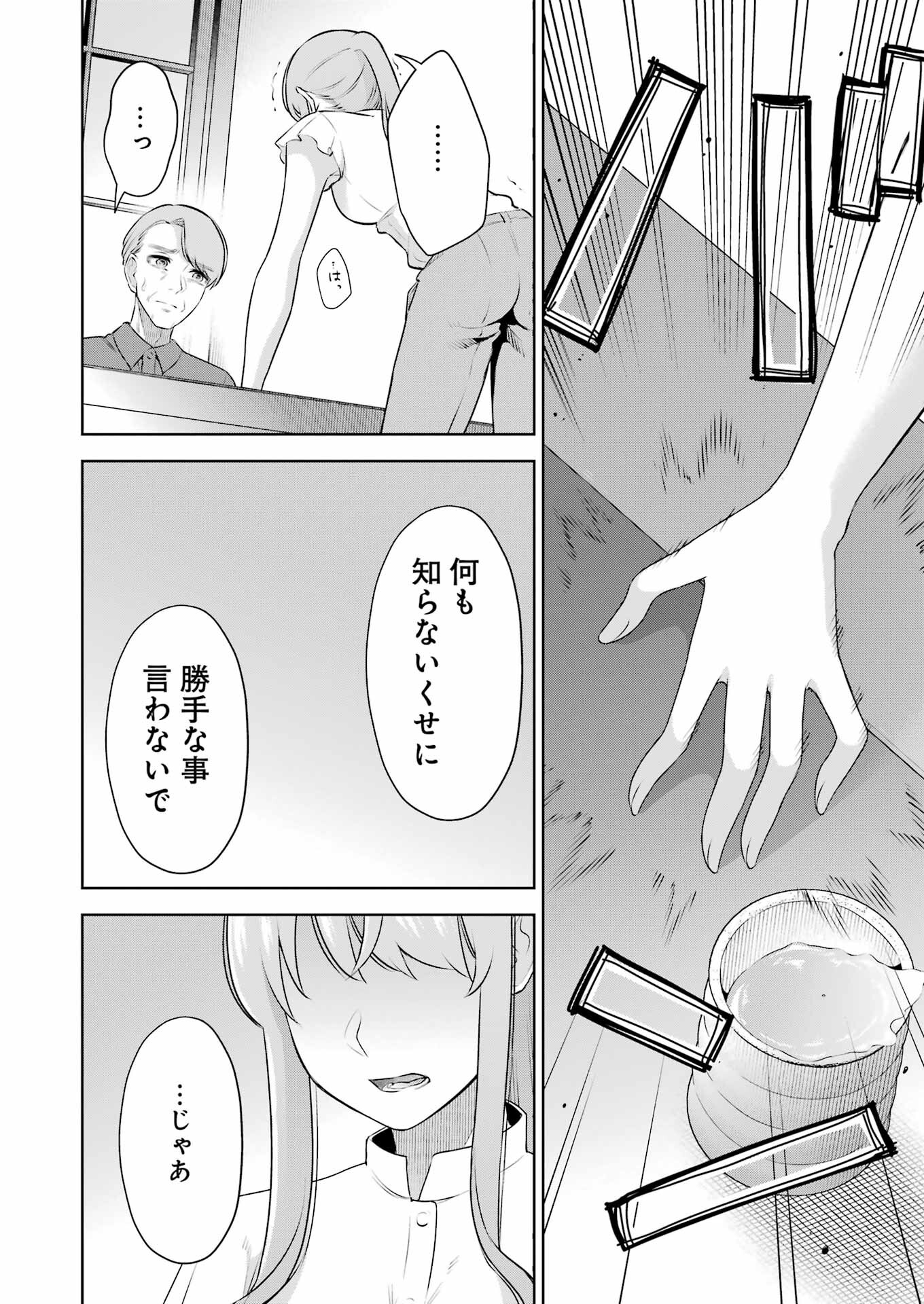 先生のこと、くすぐってあげる 第35話 - Page 16