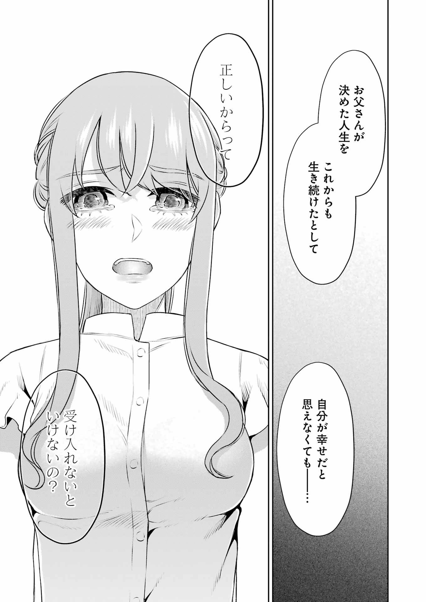 先生のこと、くすぐってあげる 第35話 - Page 17