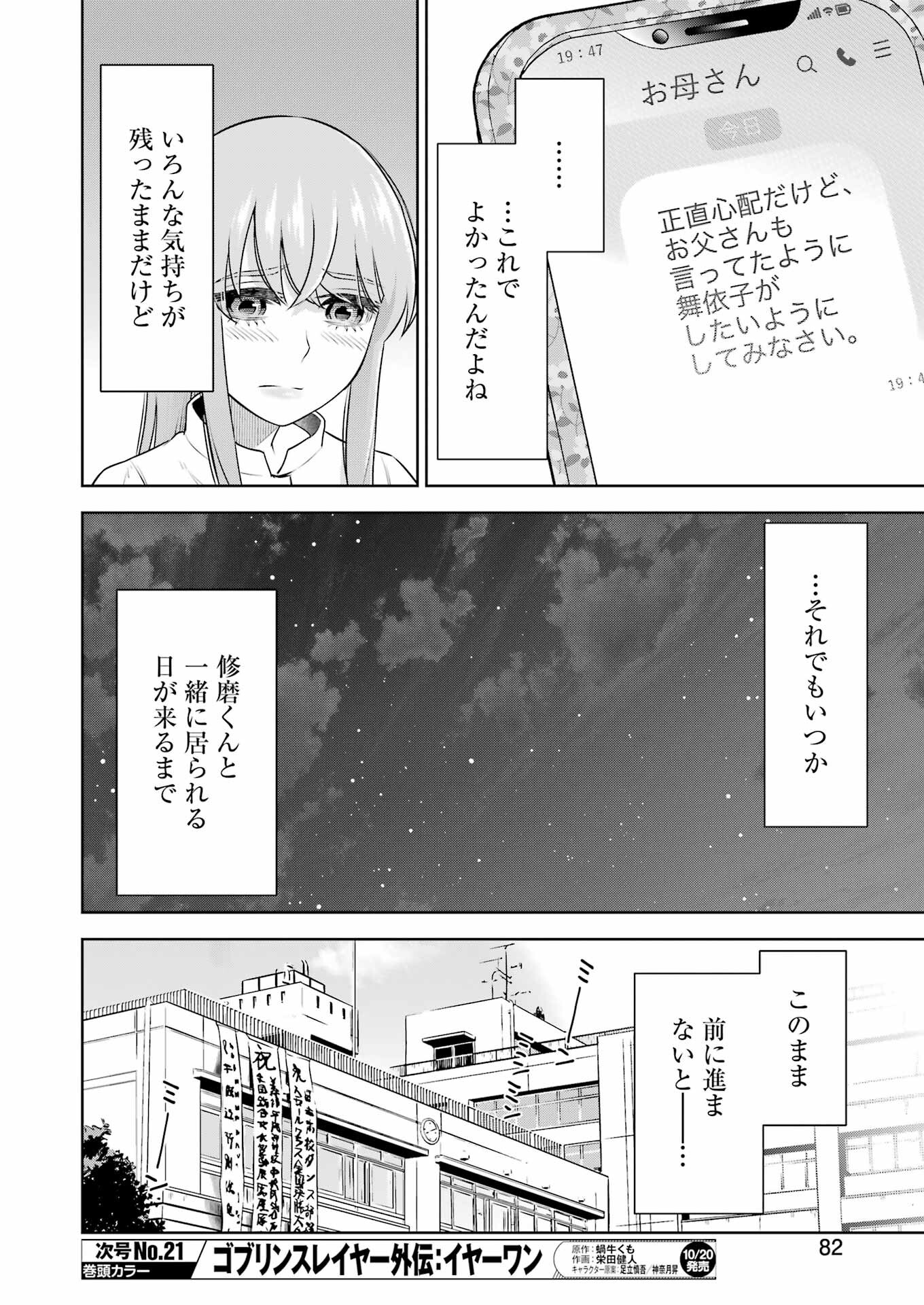 先生のこと、くすぐってあげる 第35話 - Page 20