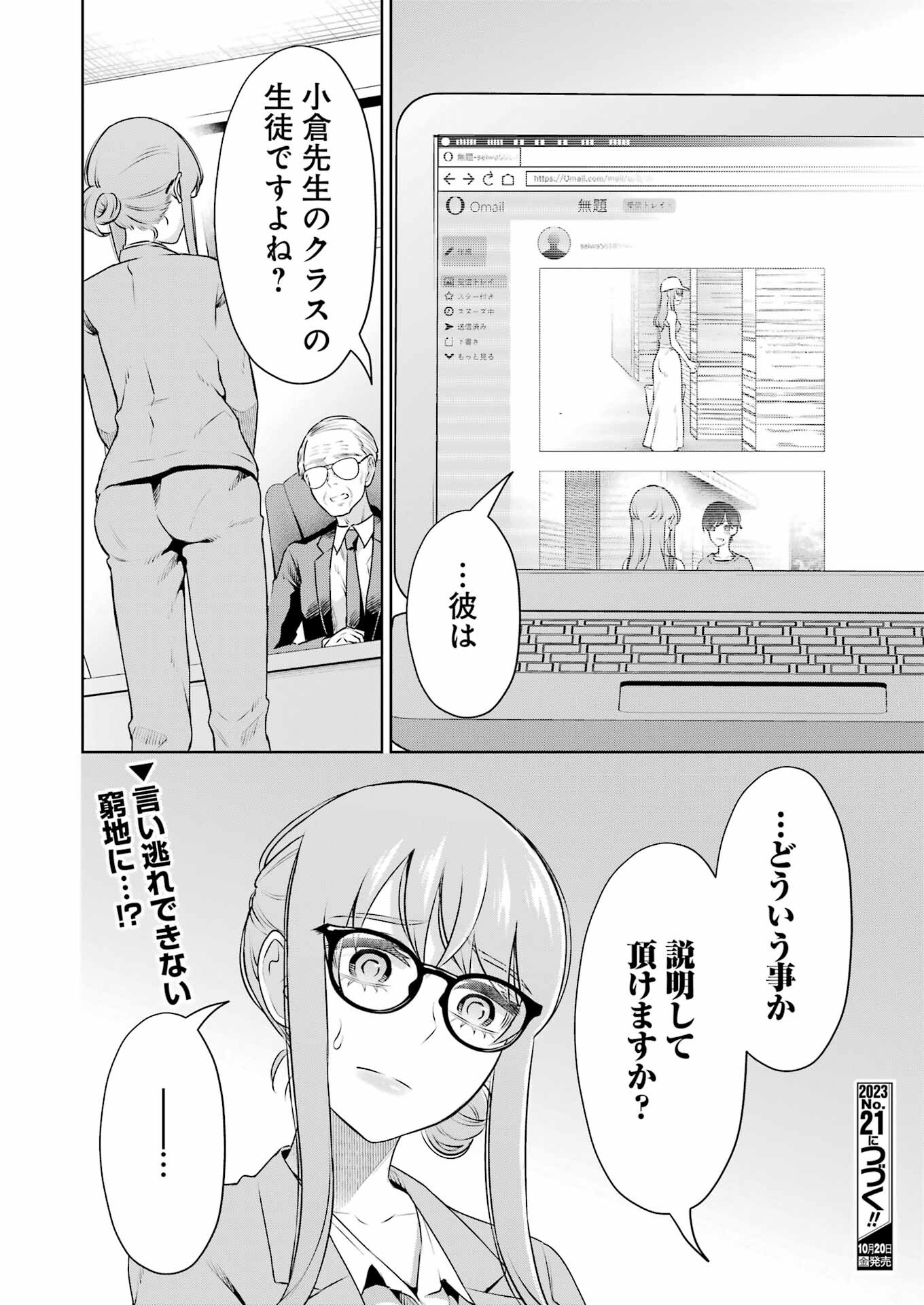 先生のこと、くすぐってあげる 第35話 - Page 22