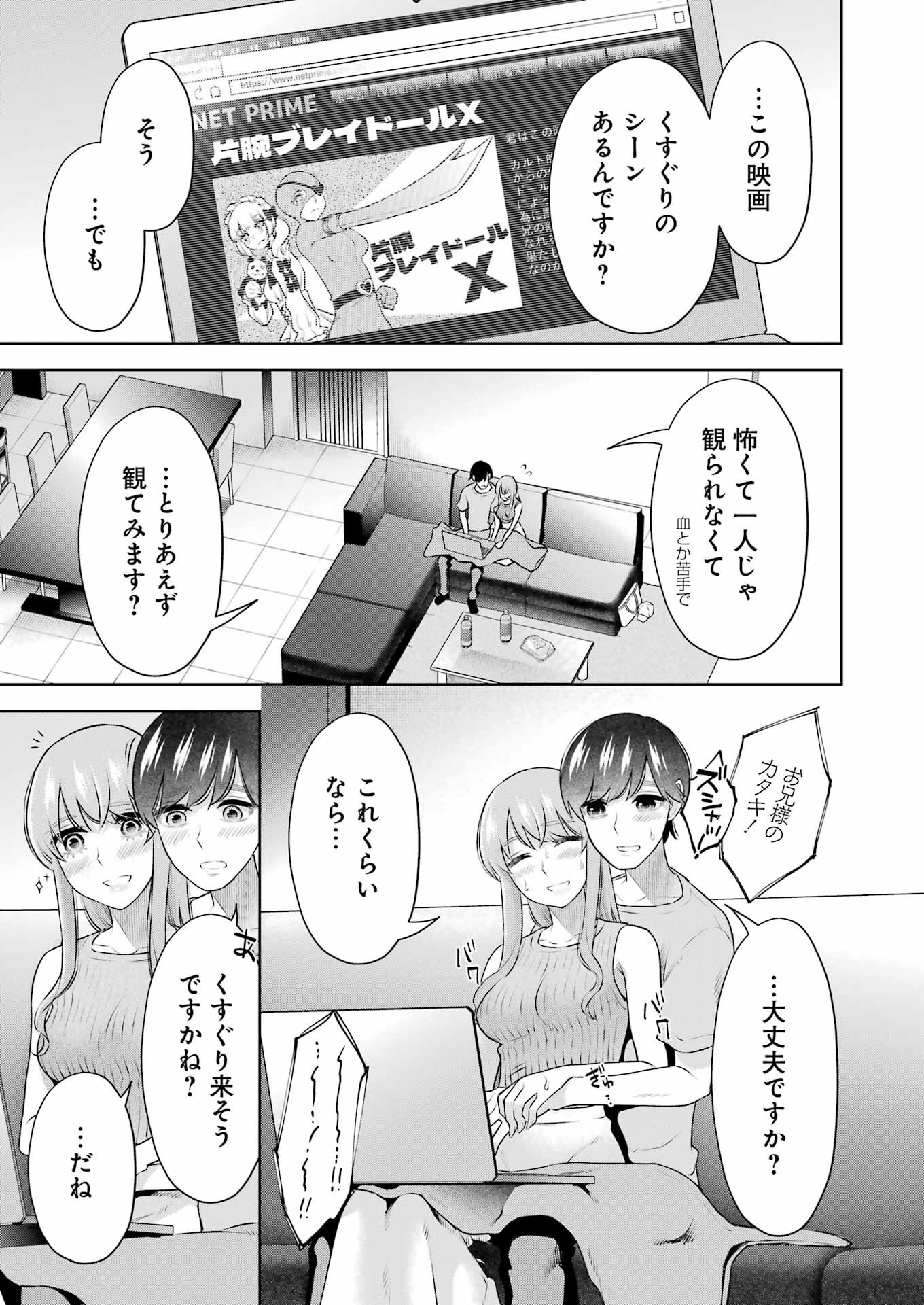 先生のこと、くすぐってあげる 第35話 - Page 3