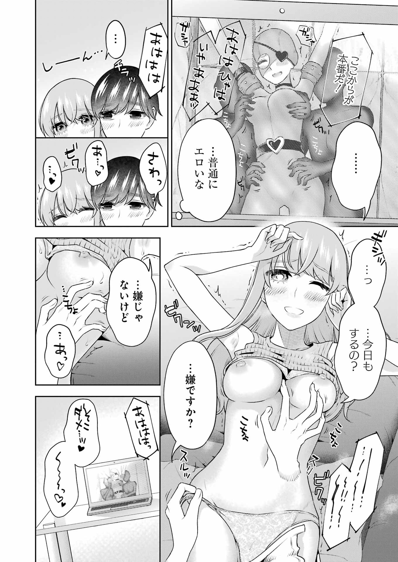 先生のこと、くすぐってあげる 第35話 - Page 4