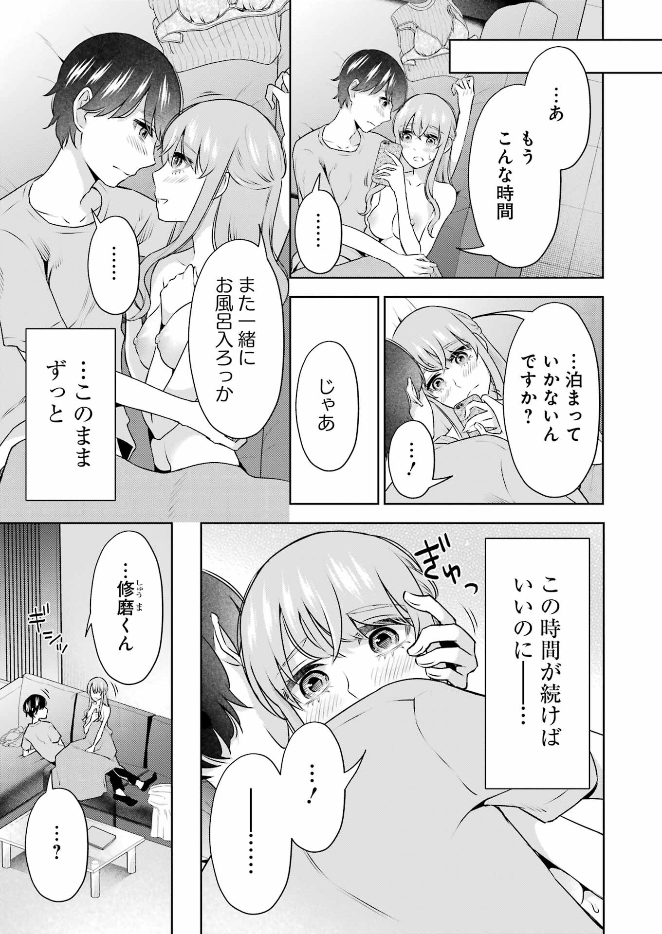 先生のこと、くすぐってあげる 第35話 - Page 5