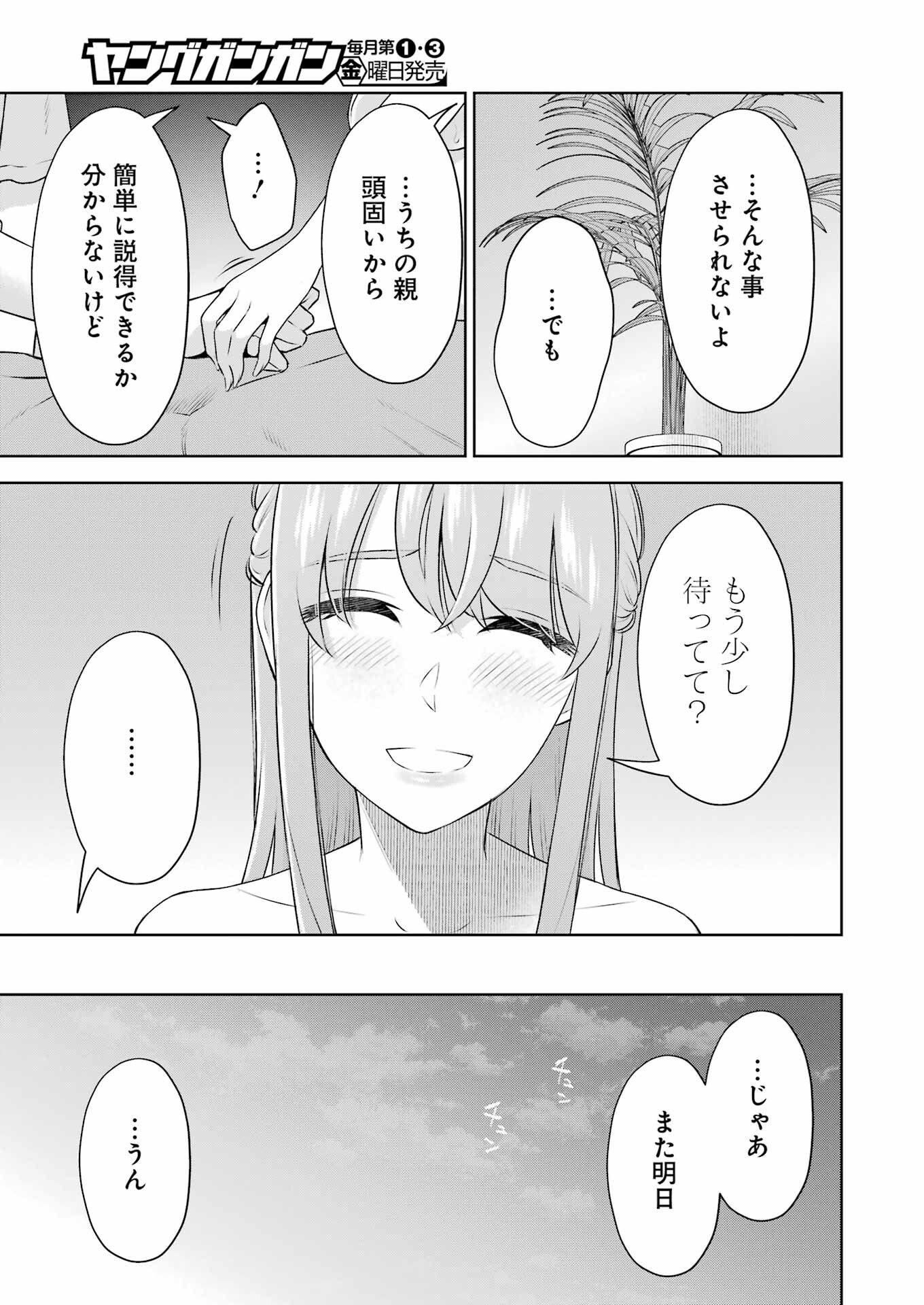 先生のこと、くすぐってあげる 第35話 - Page 7