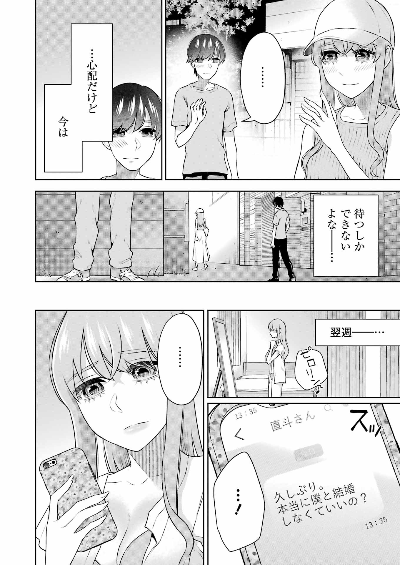 先生のこと、くすぐってあげる 第35話 - Page 8