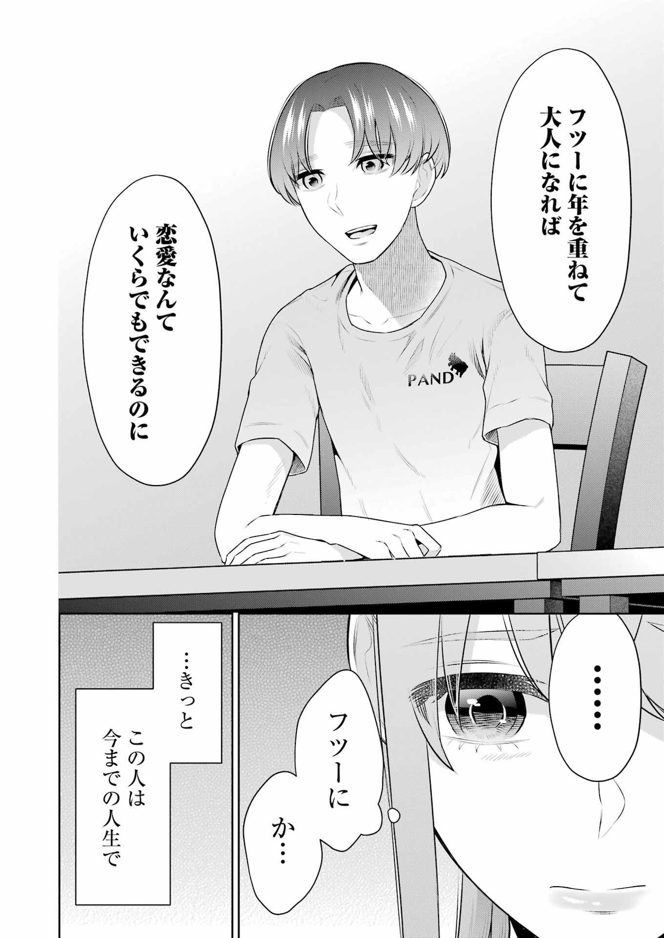 先生のこと、くすぐってあげる 第24話 - Page 10