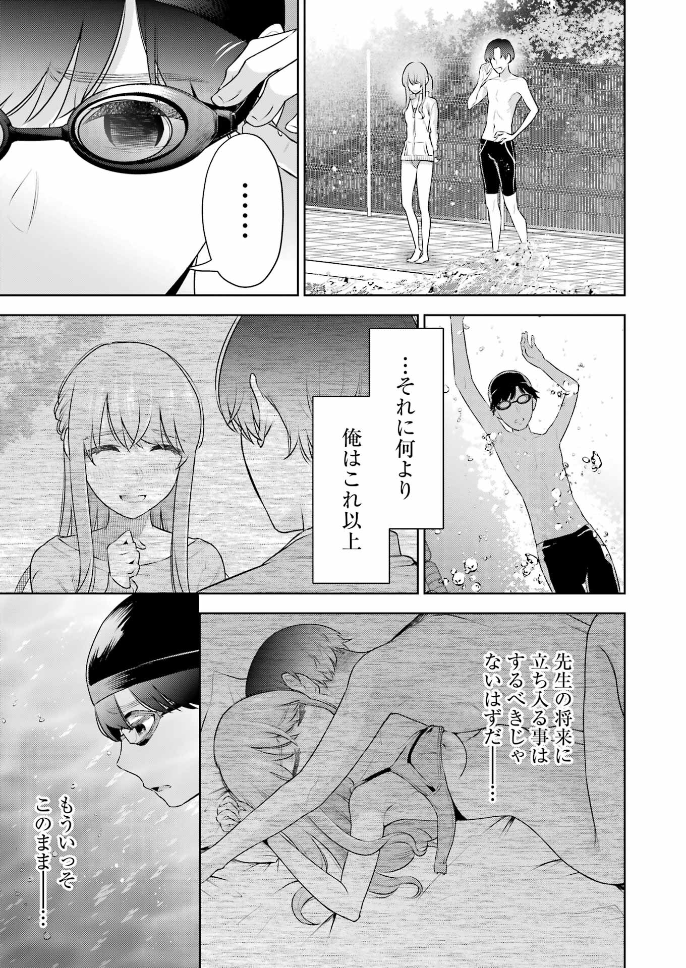 先生のこと、くすぐってあげる 第24話 - Page 13