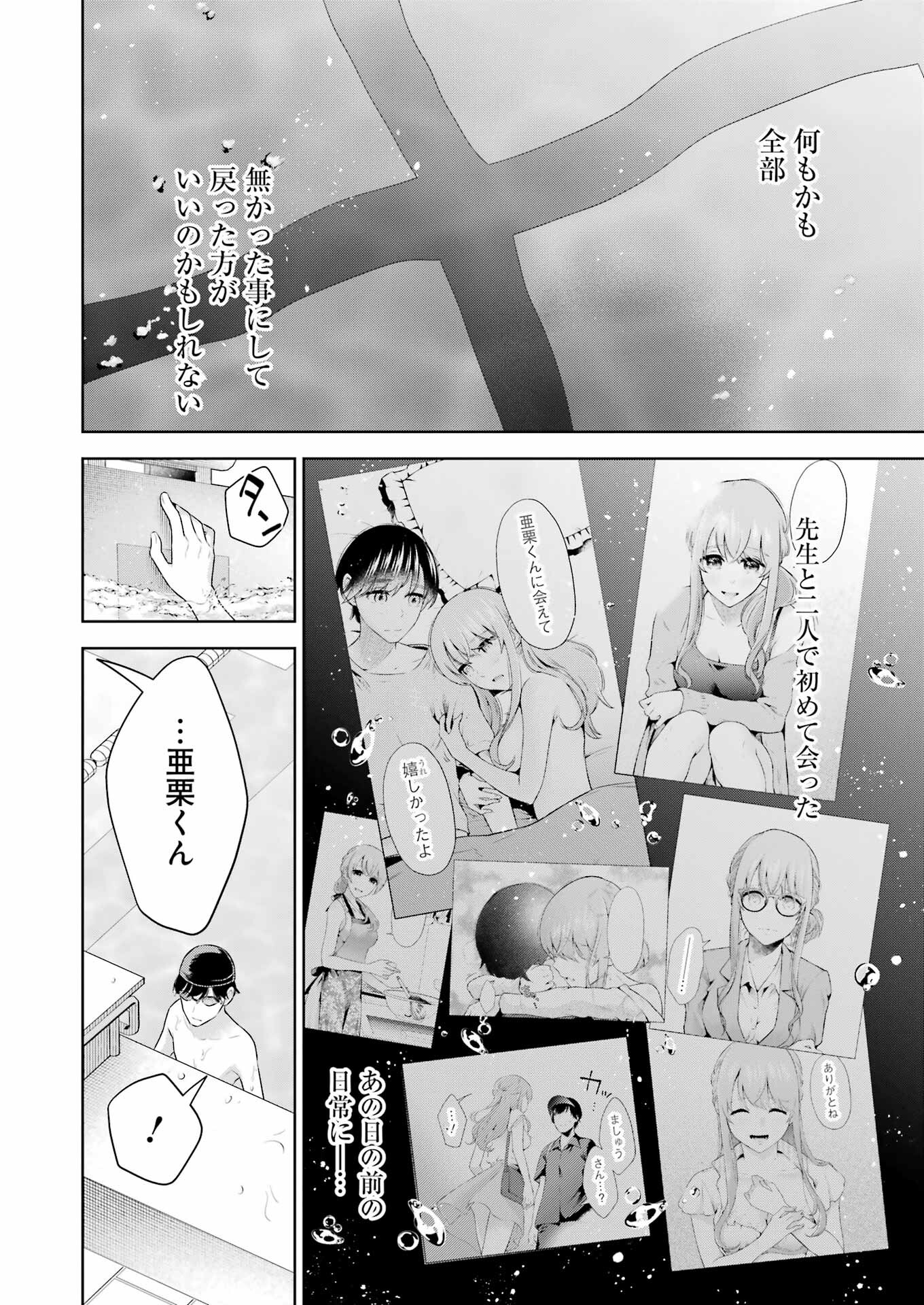 先生のこと、くすぐってあげる 第24話 - Page 14